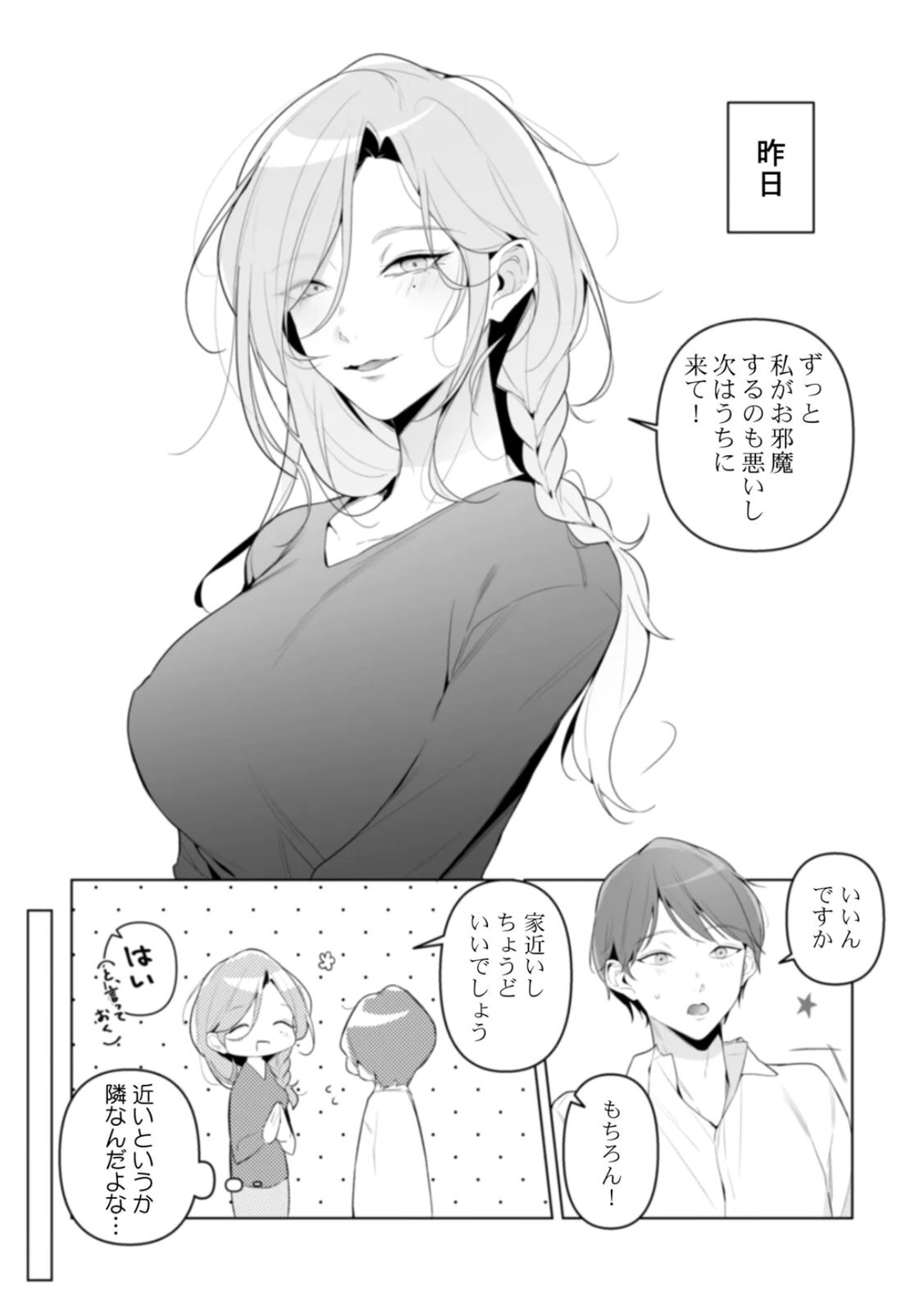 [Kurobi Keiji] Rinjin no Fude de Kaku ~Tennen Hitozuma to Suki darake na Kojin Shidou~ Gouhonban - Page 67
