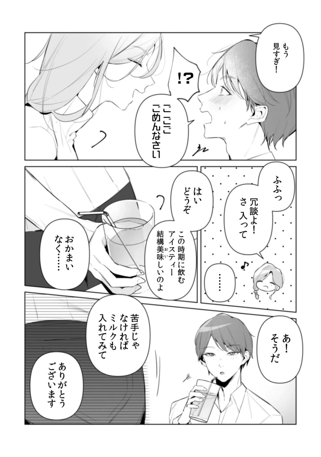 [Kurobi Keiji] Rinjin no Fude de Kaku ~Tennen Hitozuma to Suki darake na Kojin Shidou~ Gouhonban - Page 75