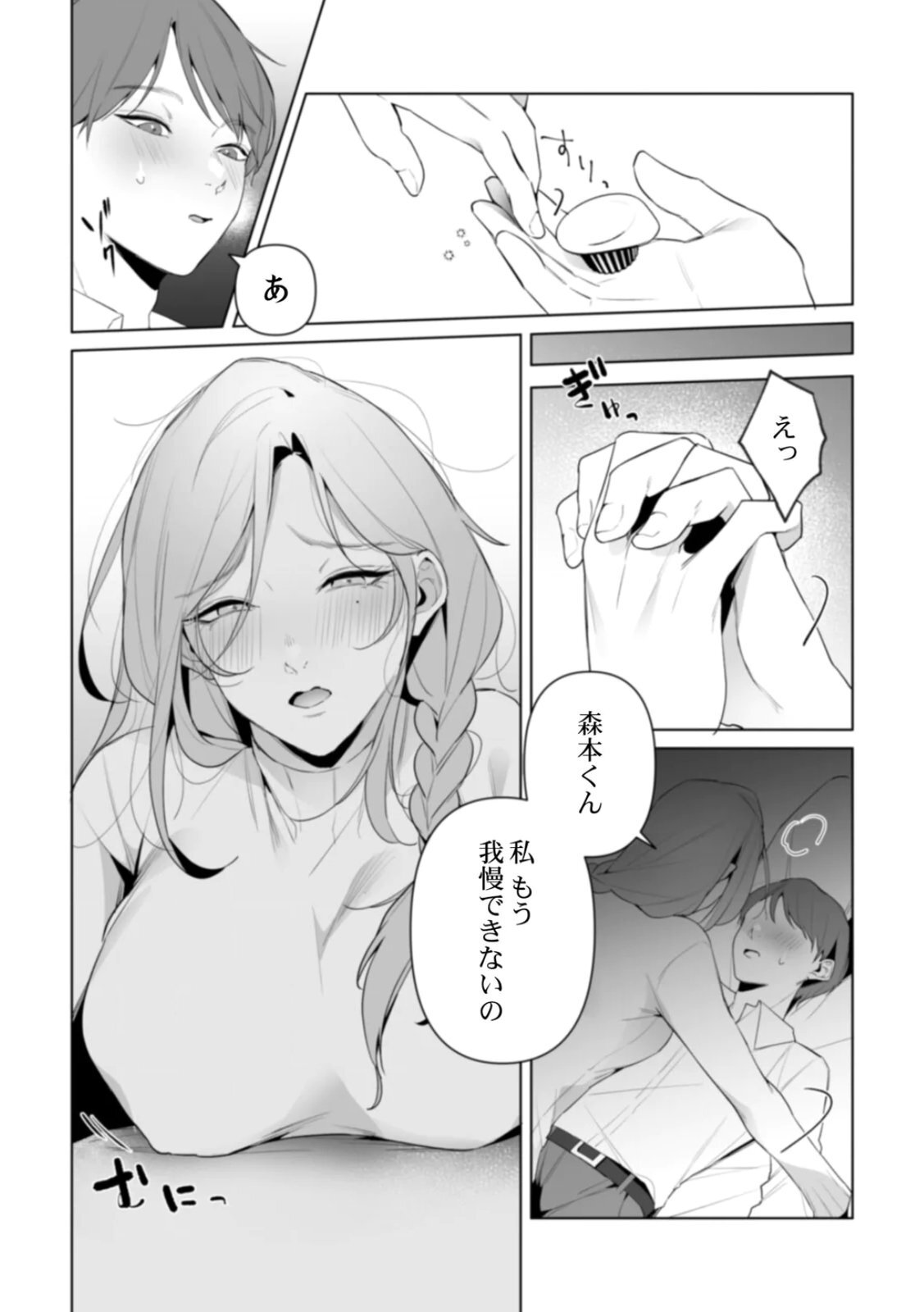 [Kurobi Keiji] Rinjin no Fude de Kaku ~Tennen Hitozuma to Suki darake na Kojin Shidou~ Gouhonban - Page 76