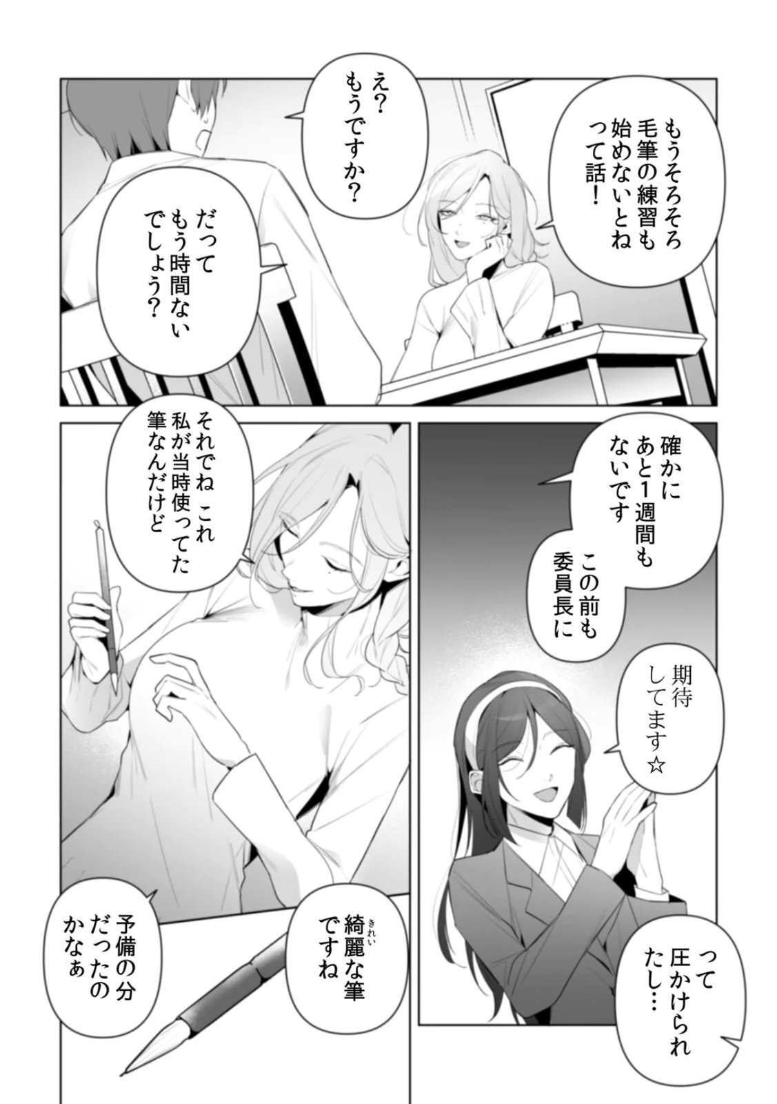 [Kurobi Keiji] Rinjin no Fude de Kaku ~Tennen Hitozuma to Suki darake na Kojin Shidou~ Gouhonban - Page 78