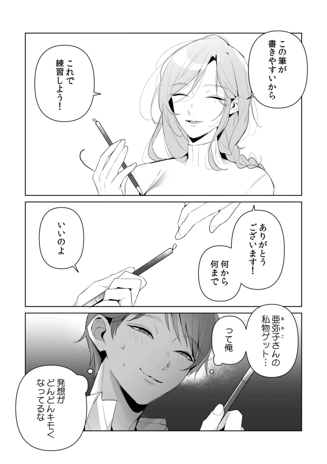 [Kurobi Keiji] Rinjin no Fude de Kaku ~Tennen Hitozuma to Suki darake na Kojin Shidou~ Gouhonban - Page 79