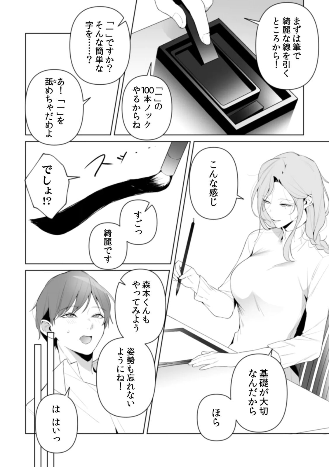 [Kurobi Keiji] Rinjin no Fude de Kaku ~Tennen Hitozuma to Suki darake na Kojin Shidou~ Gouhonban - Page 80