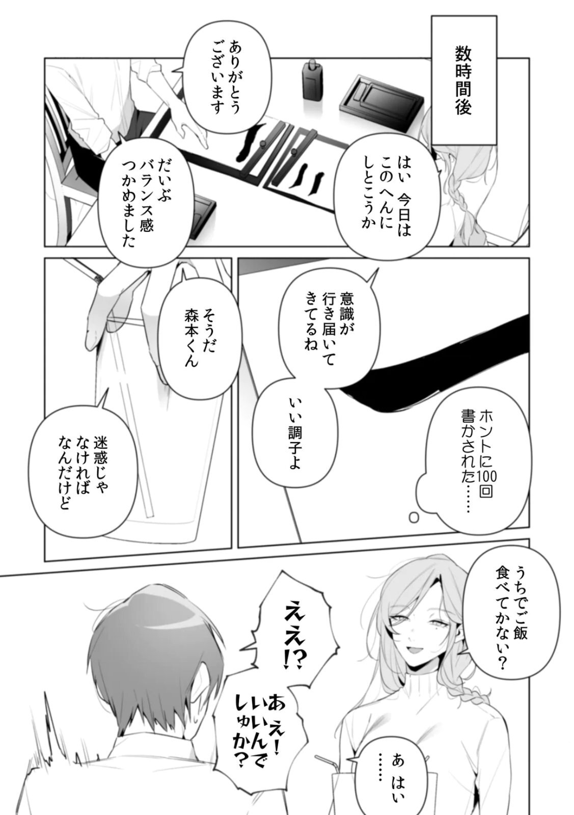[Kurobi Keiji] Rinjin no Fude de Kaku ~Tennen Hitozuma to Suki darake na Kojin Shidou~ Gouhonban - Page 81