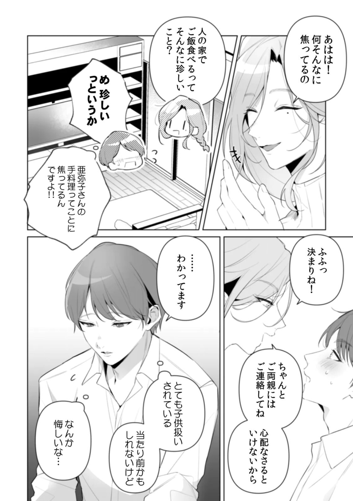 [Kurobi Keiji] Rinjin no Fude de Kaku ~Tennen Hitozuma to Suki darake na Kojin Shidou~ Gouhonban - Page 82