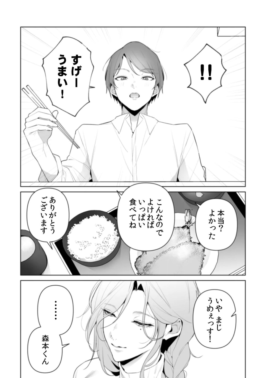 [Kurobi Keiji] Rinjin no Fude de Kaku ~Tennen Hitozuma to Suki darake na Kojin Shidou~ Gouhonban - Page 83