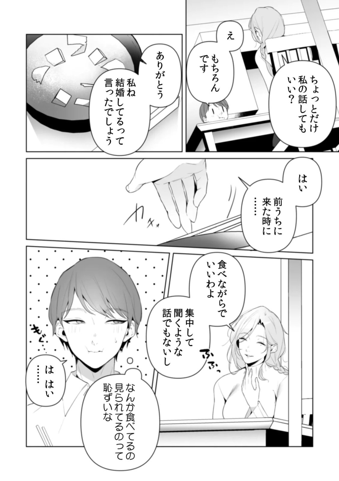 [Kurobi Keiji] Rinjin no Fude de Kaku ~Tennen Hitozuma to Suki darake na Kojin Shidou~ Gouhonban - Page 84