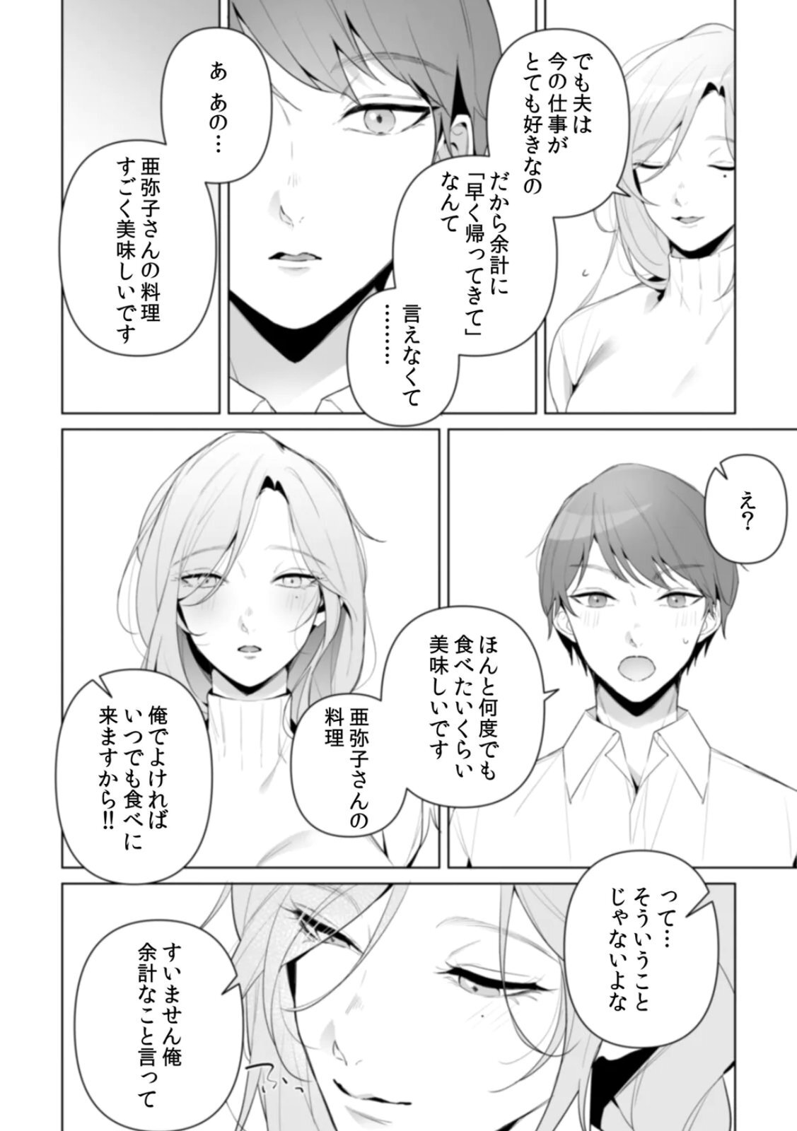 [Kurobi Keiji] Rinjin no Fude de Kaku ~Tennen Hitozuma to Suki darake na Kojin Shidou~ Gouhonban - Page 86