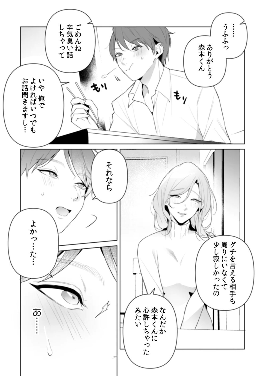 [Kurobi Keiji] Rinjin no Fude de Kaku ~Tennen Hitozuma to Suki darake na Kojin Shidou~ Gouhonban - Page 87