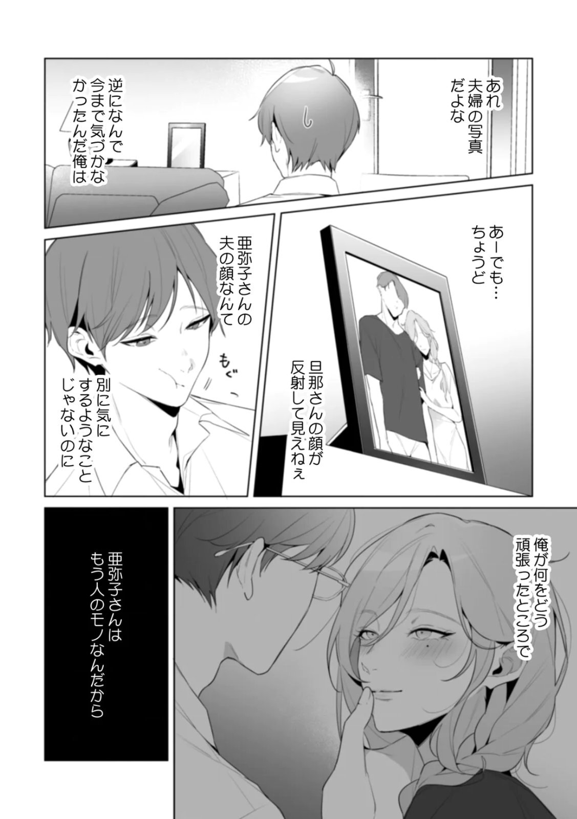 [Kurobi Keiji] Rinjin no Fude de Kaku ~Tennen Hitozuma to Suki darake na Kojin Shidou~ Gouhonban - Page 88