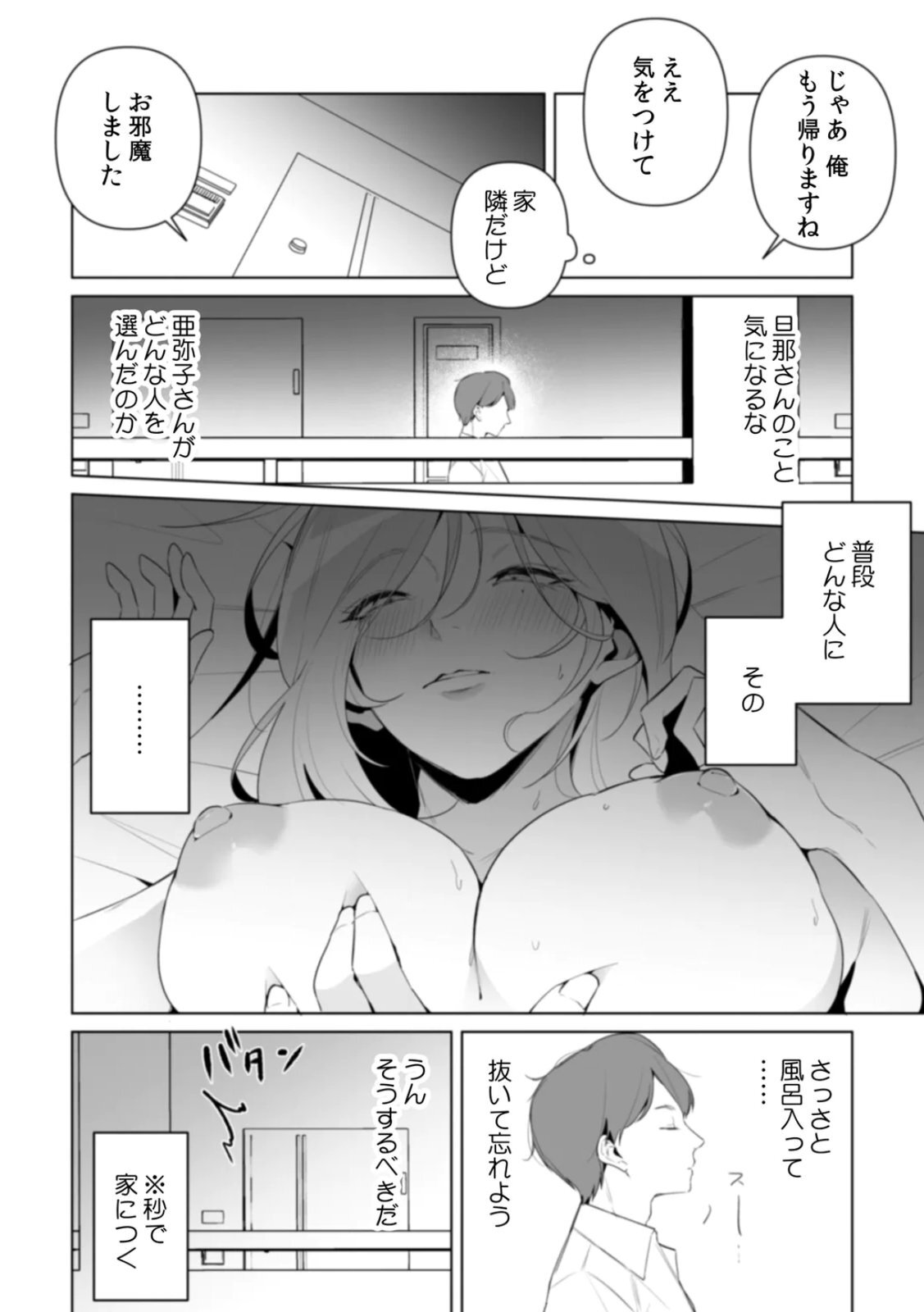 [Kurobi Keiji] Rinjin no Fude de Kaku ~Tennen Hitozuma to Suki darake na Kojin Shidou~ Gouhonban - Page 90