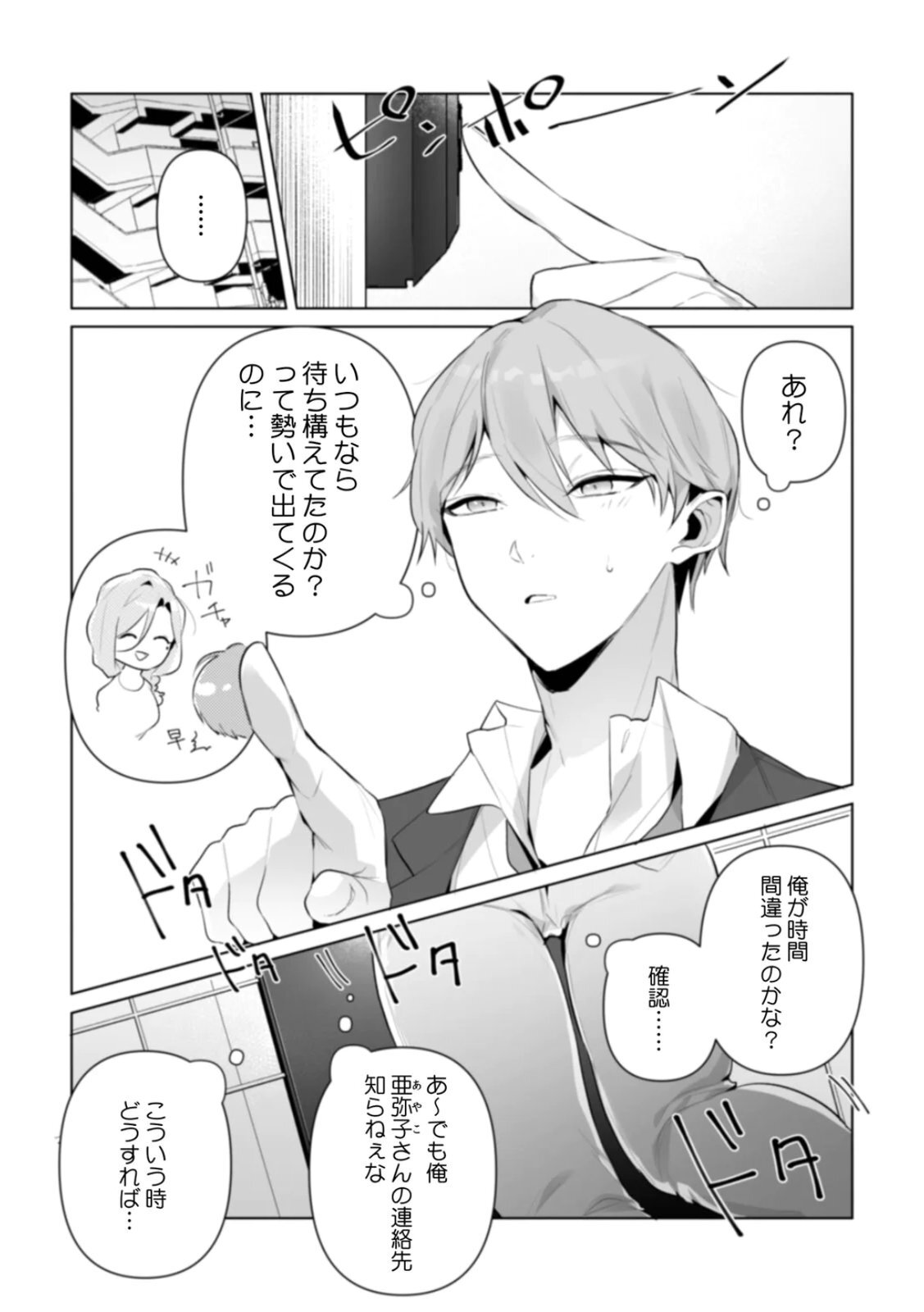 [Kurobi Keiji] Rinjin no Fude de Kaku ~Tennen Hitozuma to Suki darake na Kojin Shidou~ Gouhonban - Page 95