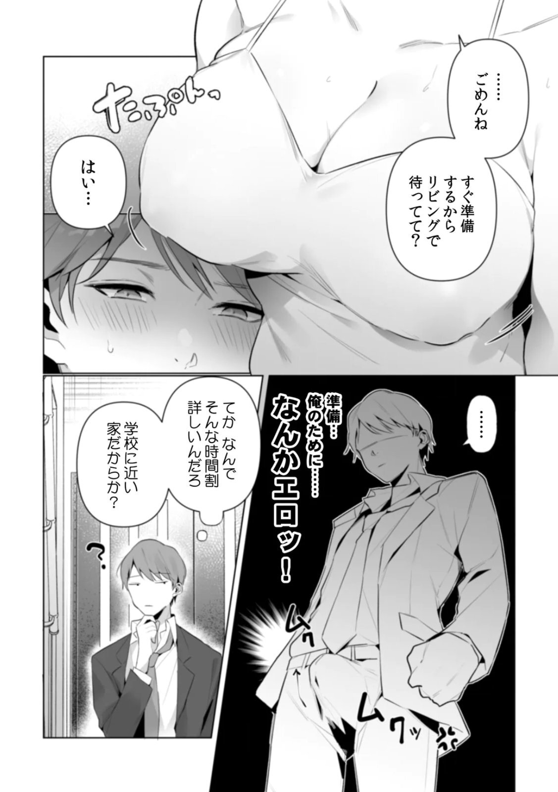 [Kurobi Keiji] Rinjin no Fude de Kaku ~Tennen Hitozuma to Suki darake na Kojin Shidou~ Gouhonban - Page 98