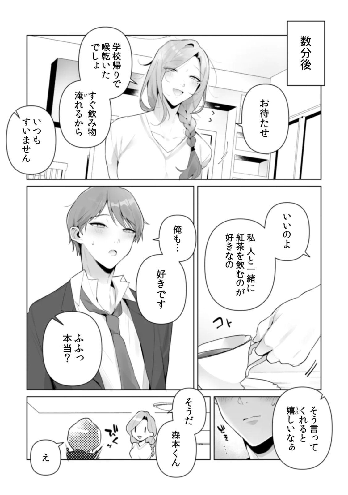[Kurobi Keiji] Rinjin no Fude de Kaku ~Tennen Hitozuma to Suki darake na Kojin Shidou~ Gouhonban - Page 99