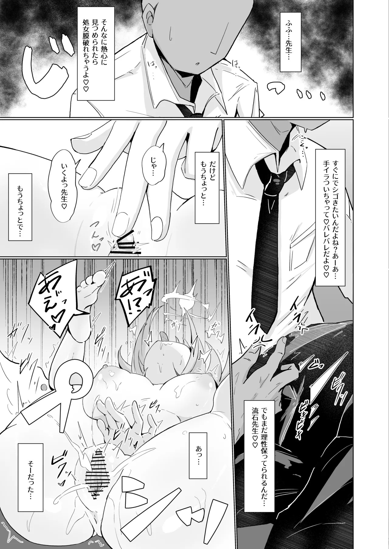 [Runabare (Natsume Uraraka)] Mika to Koi no Okusuri + C104 Omakebon (Blue Archive) [Digital] - Page 16