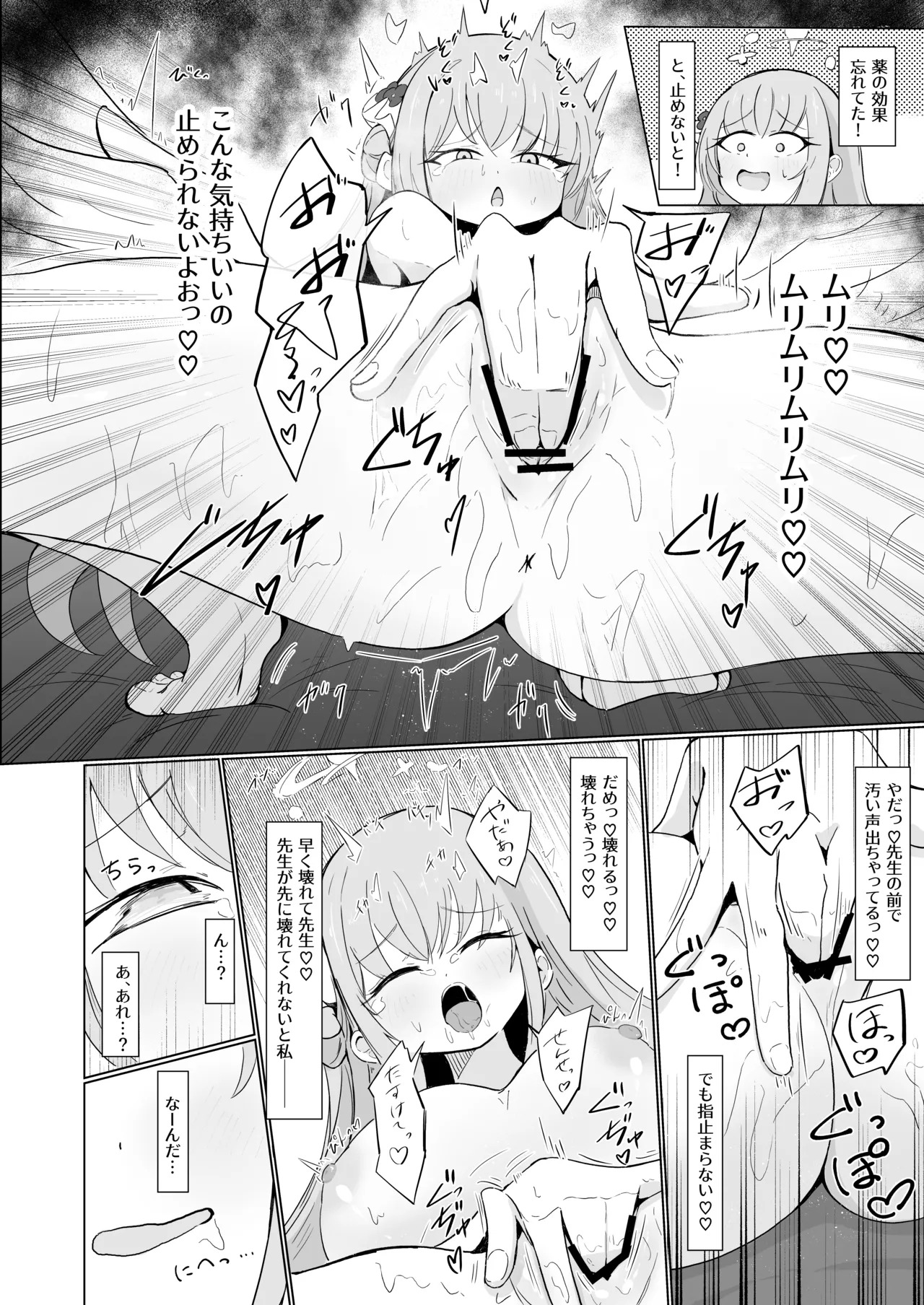 [Runabare (Natsume Uraraka)] Mika to Koi no Okusuri + C104 Omakebon (Blue Archive) [Digital] - Page 17