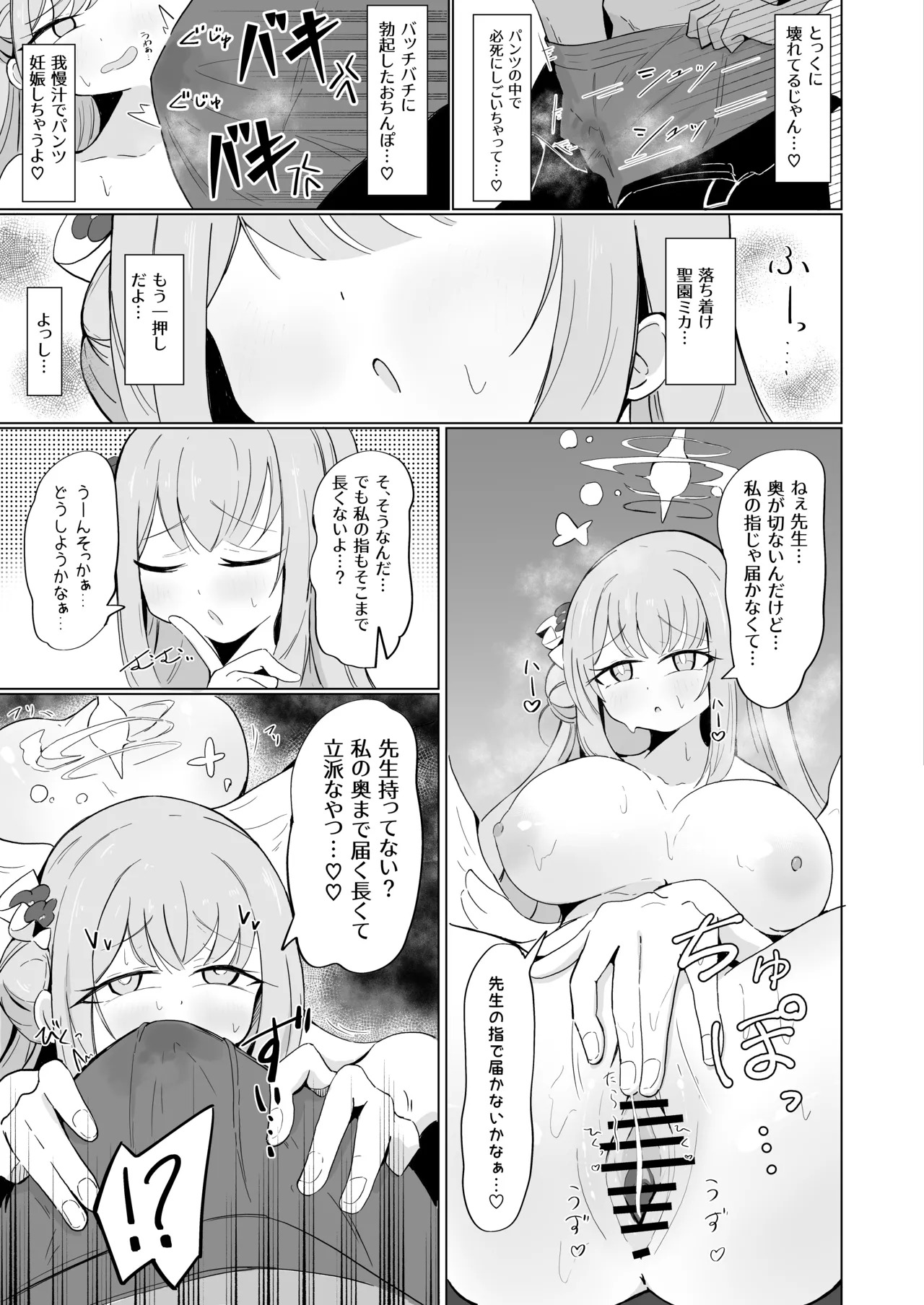 [Runabare (Natsume Uraraka)] Mika to Koi no Okusuri + C104 Omakebon (Blue Archive) [Digital] - Page 18
