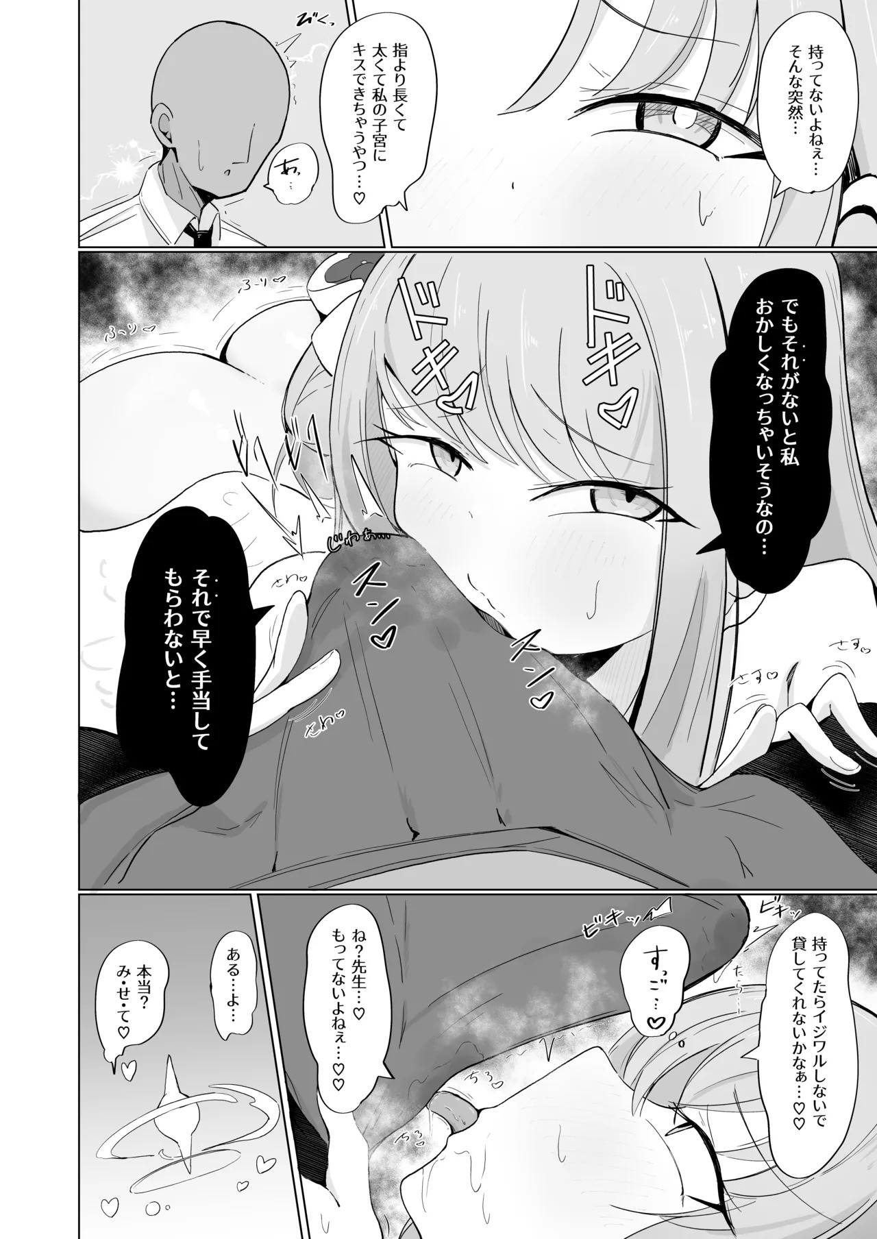 [Runabare (Natsume Uraraka)] Mika to Koi no Okusuri + C104 Omakebon (Blue Archive) [Digital] - Page 19