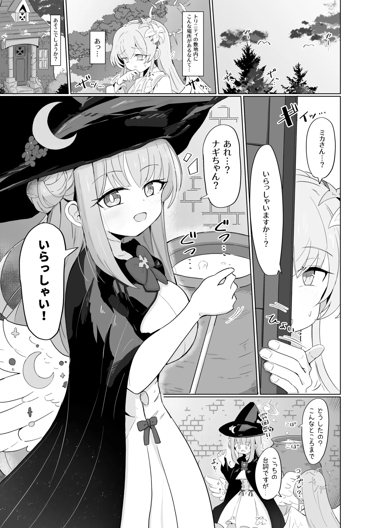 [Runabare (Natsume Uraraka)] Mika to Koi no Okusuri + C104 Omakebon (Blue Archive) [Digital] - Page 2