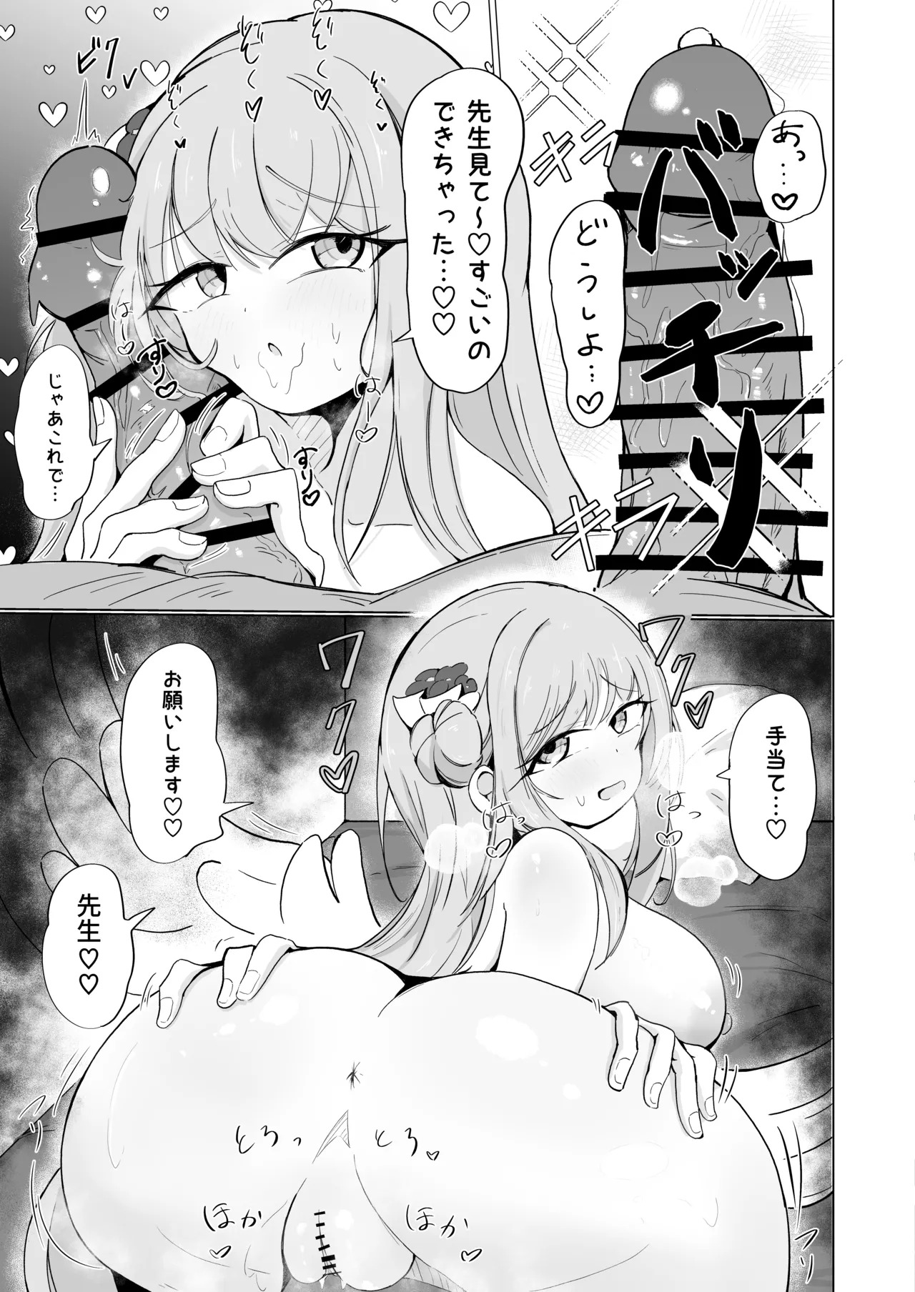 [Runabare (Natsume Uraraka)] Mika to Koi no Okusuri + C104 Omakebon (Blue Archive) [Digital] - Page 22
