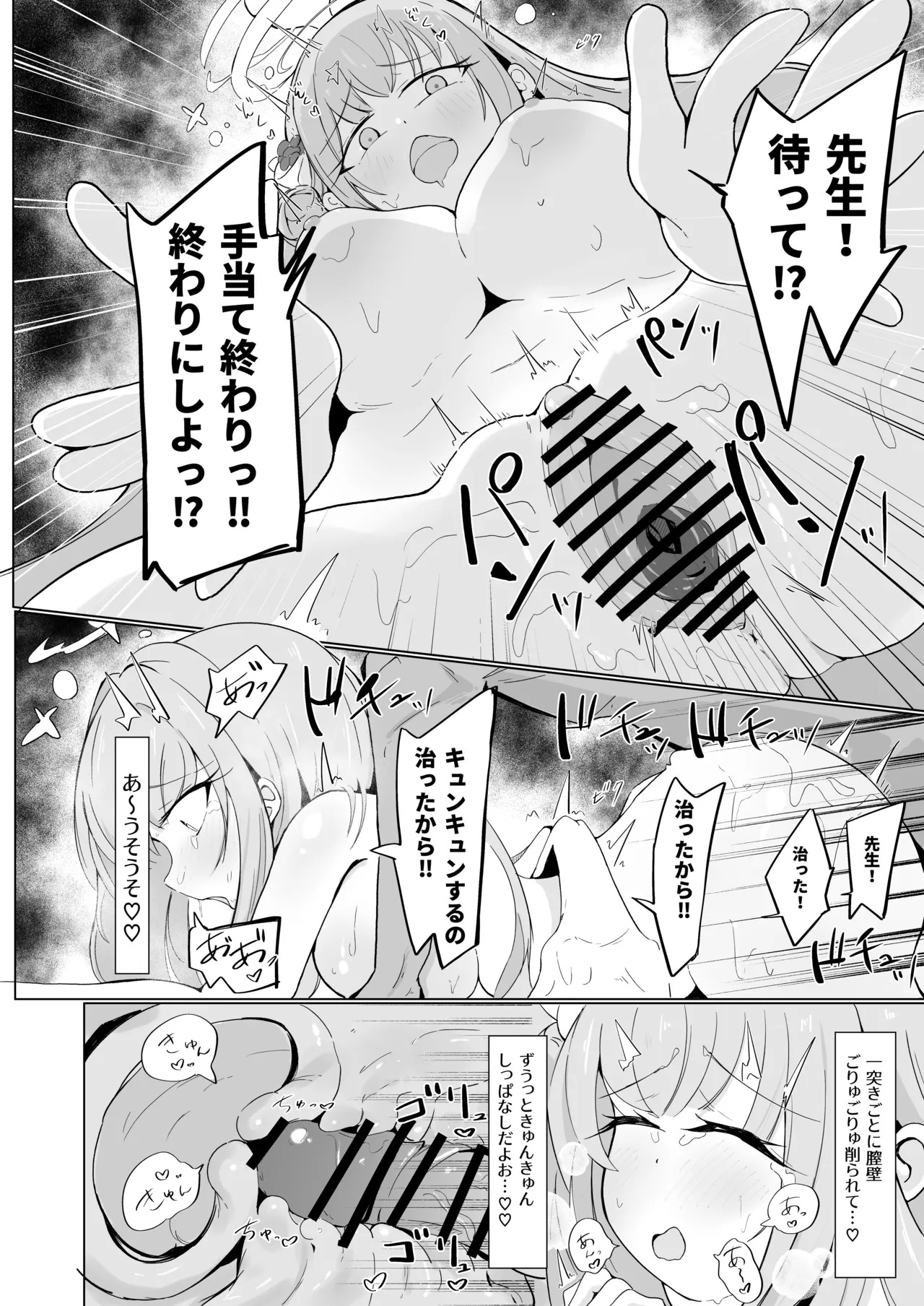 [Runabare (Natsume Uraraka)] Mika to Koi no Okusuri + C104 Omakebon (Blue Archive) [Digital] - Page 25