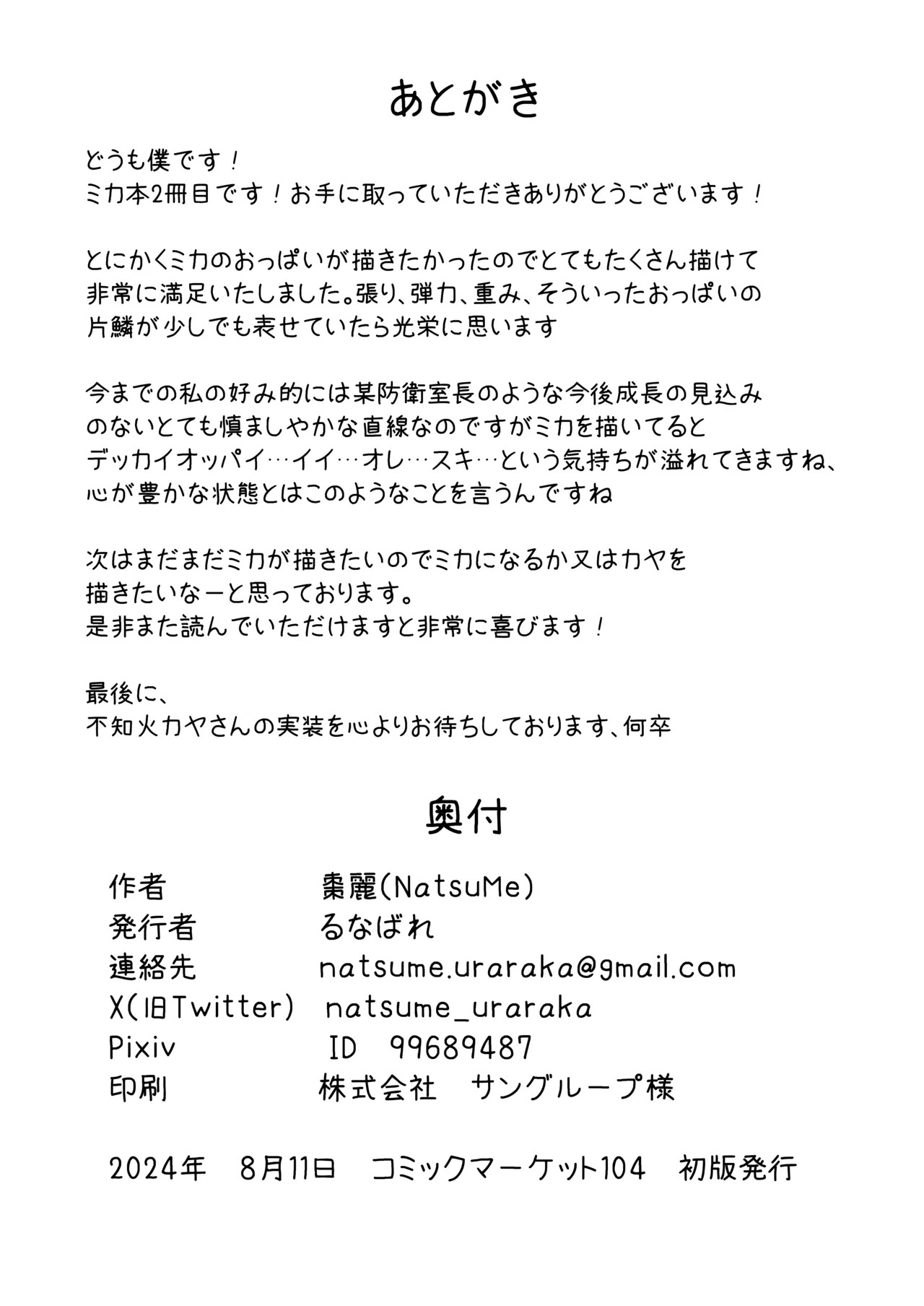 [Runabare (Natsume Uraraka)] Mika to Koi no Okusuri + C104 Omakebon (Blue Archive) [Digital] - Page 29
