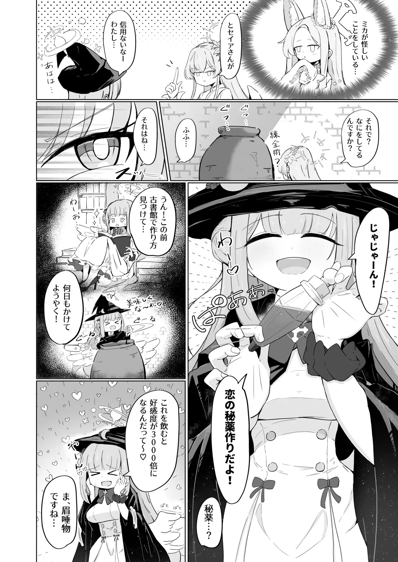 [Runabare (Natsume Uraraka)] Mika to Koi no Okusuri + C104 Omakebon (Blue Archive) [Digital] - Page 3