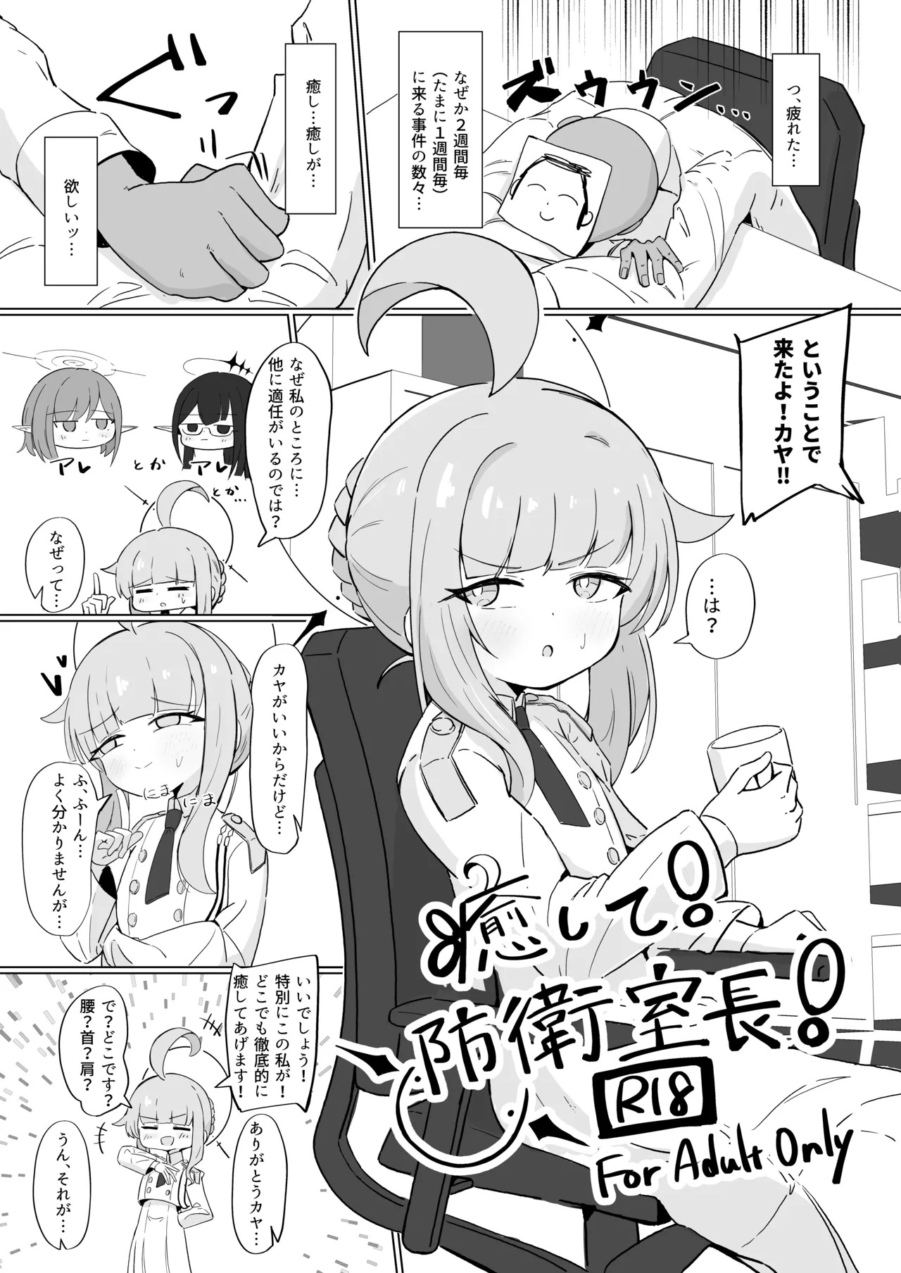 [Runabare (Natsume Uraraka)] Mika to Koi no Okusuri + C104 Omakebon (Blue Archive) [Digital] - Page 31