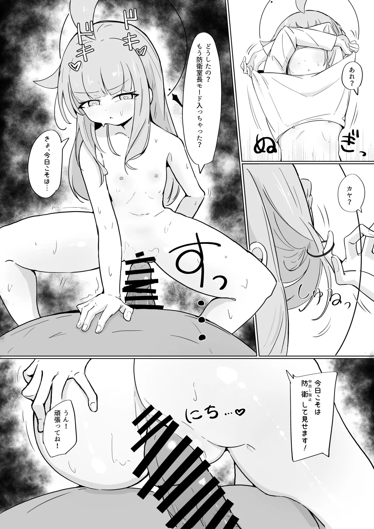 [Runabare (Natsume Uraraka)] Mika to Koi no Okusuri + C104 Omakebon (Blue Archive) [Digital] - Page 36