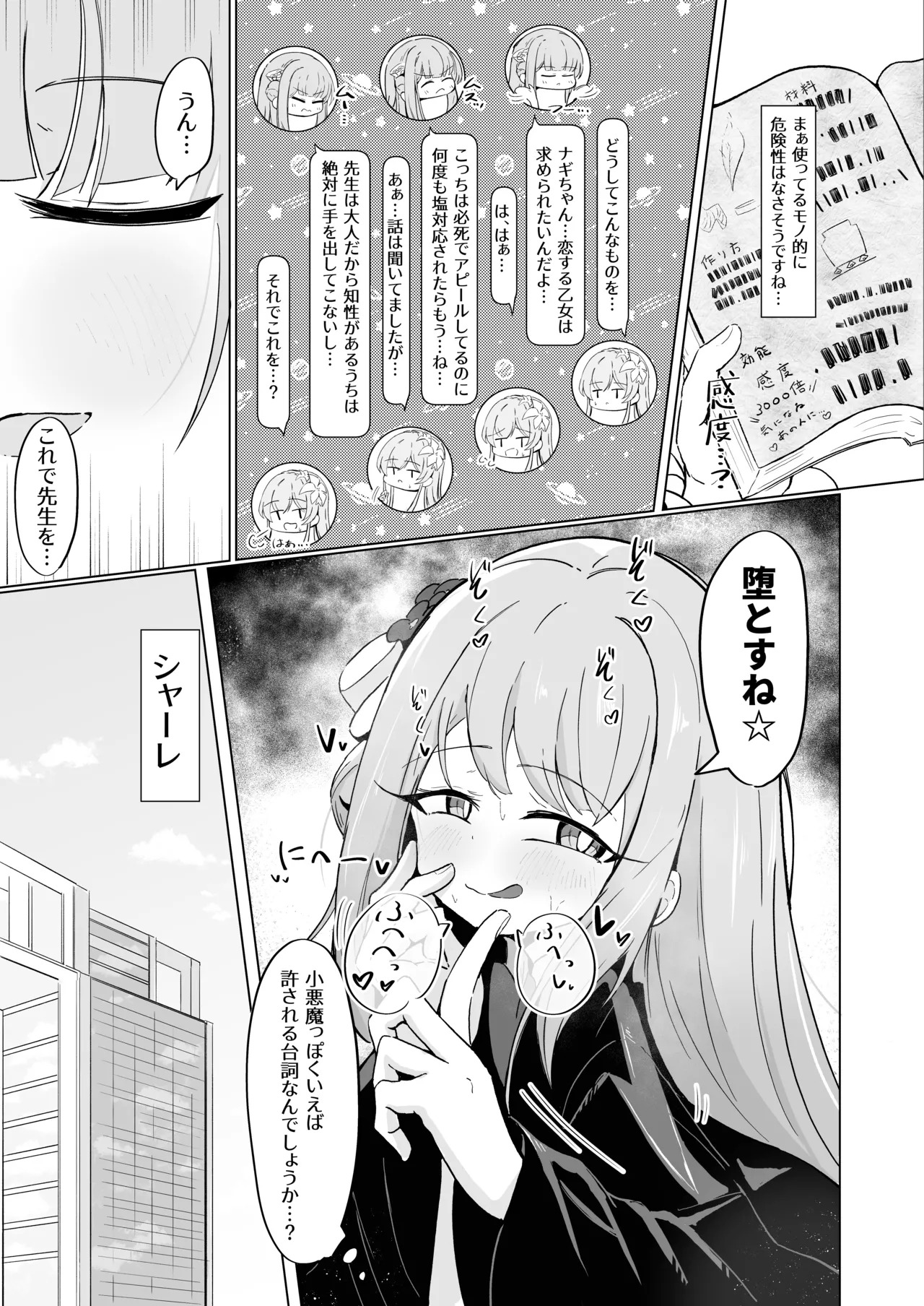 [Runabare (Natsume Uraraka)] Mika to Koi no Okusuri + C104 Omakebon (Blue Archive) [Digital] - Page 4