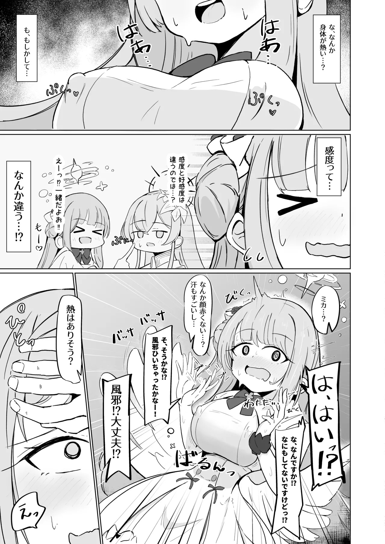 [Runabare (Natsume Uraraka)] Mika to Koi no Okusuri + C104 Omakebon (Blue Archive) [Digital] - Page 6