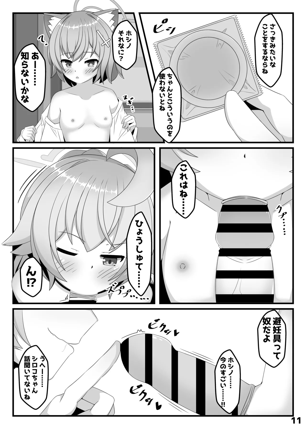[Kuzuresou (roripedon)] N, Hoshino Sex shiyo (Blue Archive) [Digital] - Page 10