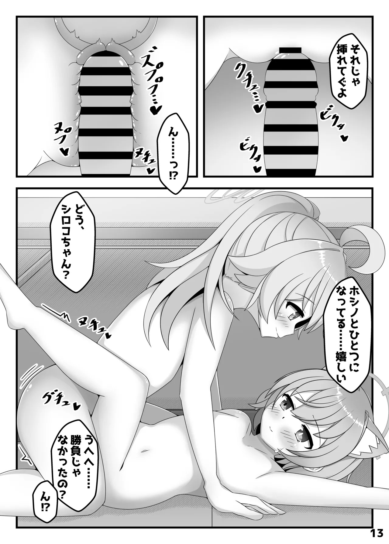 [Kuzuresou (roripedon)] N, Hoshino Sex shiyo (Blue Archive) [Digital] - Page 12