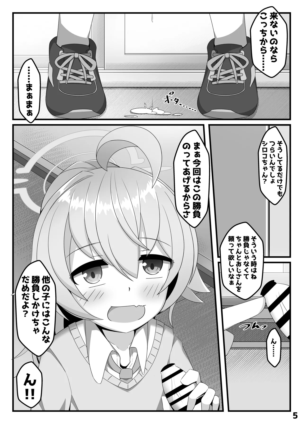 [Kuzuresou (roripedon)] N, Hoshino Sex shiyo (Blue Archive) [Digital] - Page 4