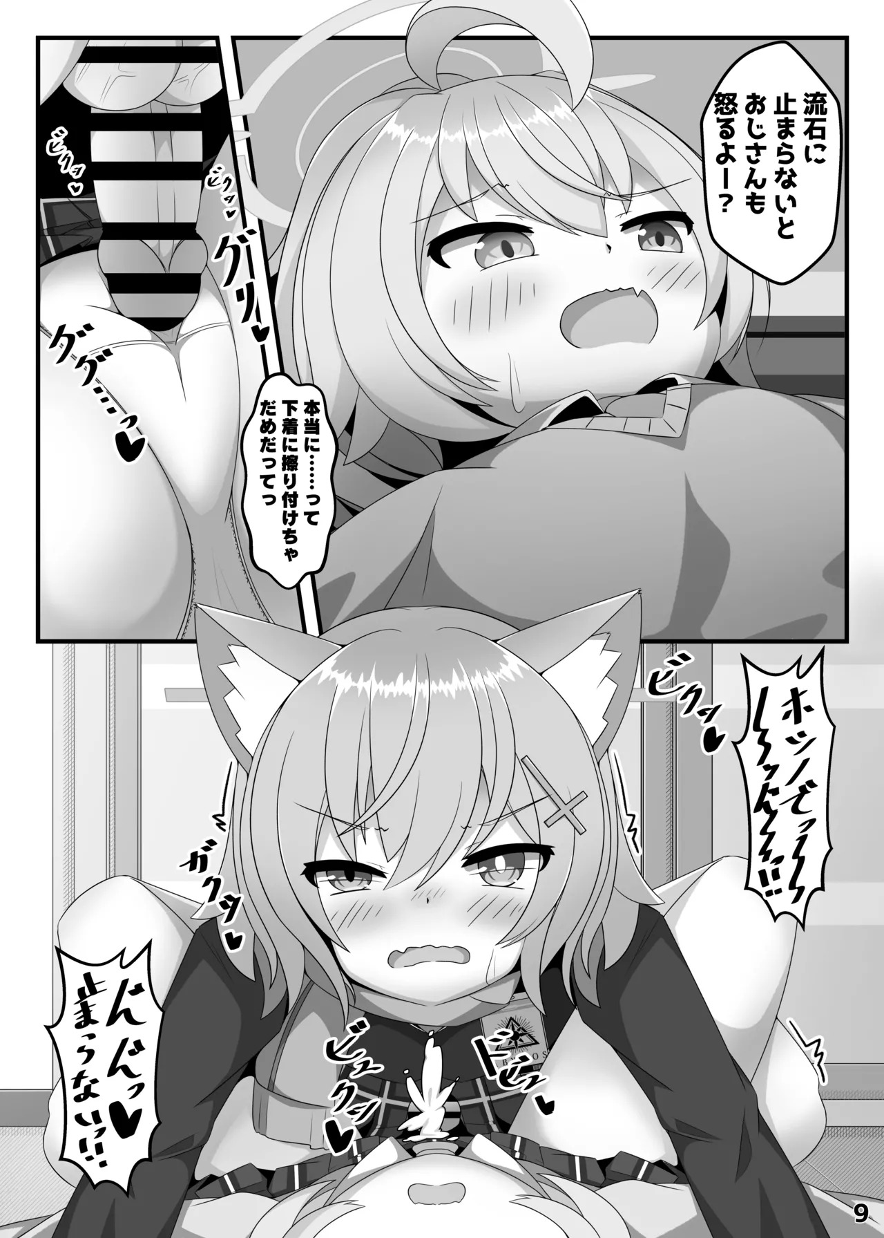 [Kuzuresou (roripedon)] N, Hoshino Sex shiyo (Blue Archive) [Digital] - Page 8