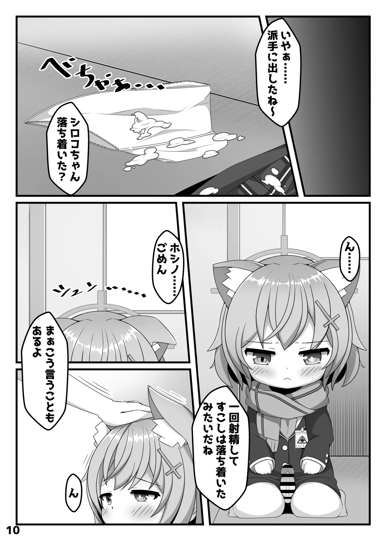[Kuzuresou (roripedon)] N, Hoshino Sex shiyo (Blue Archive) [Digital] - Page 9