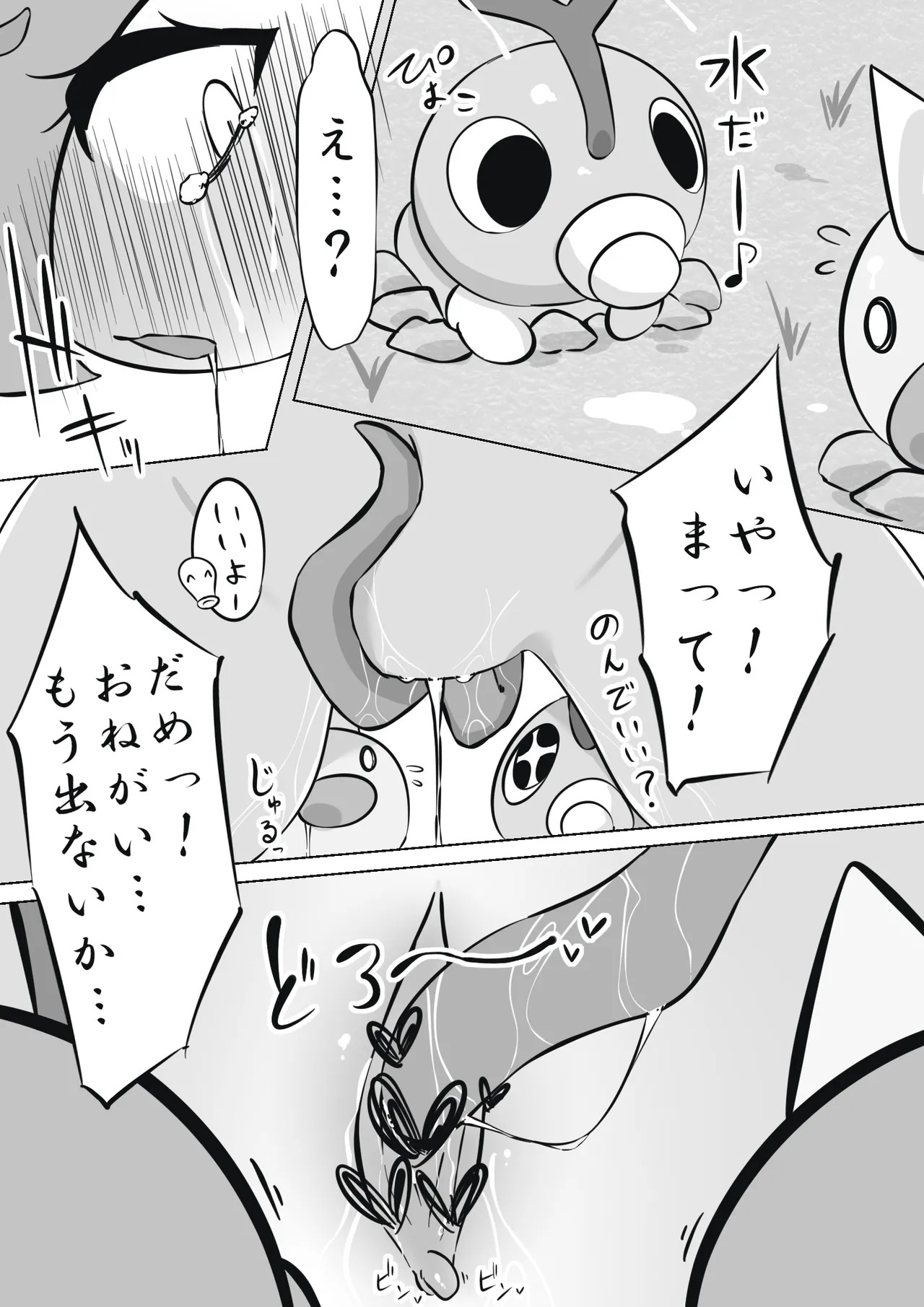 [M3] ふびんちゃんがい～っぱいすいとられる話 (ポケットモンスター) - Page 15