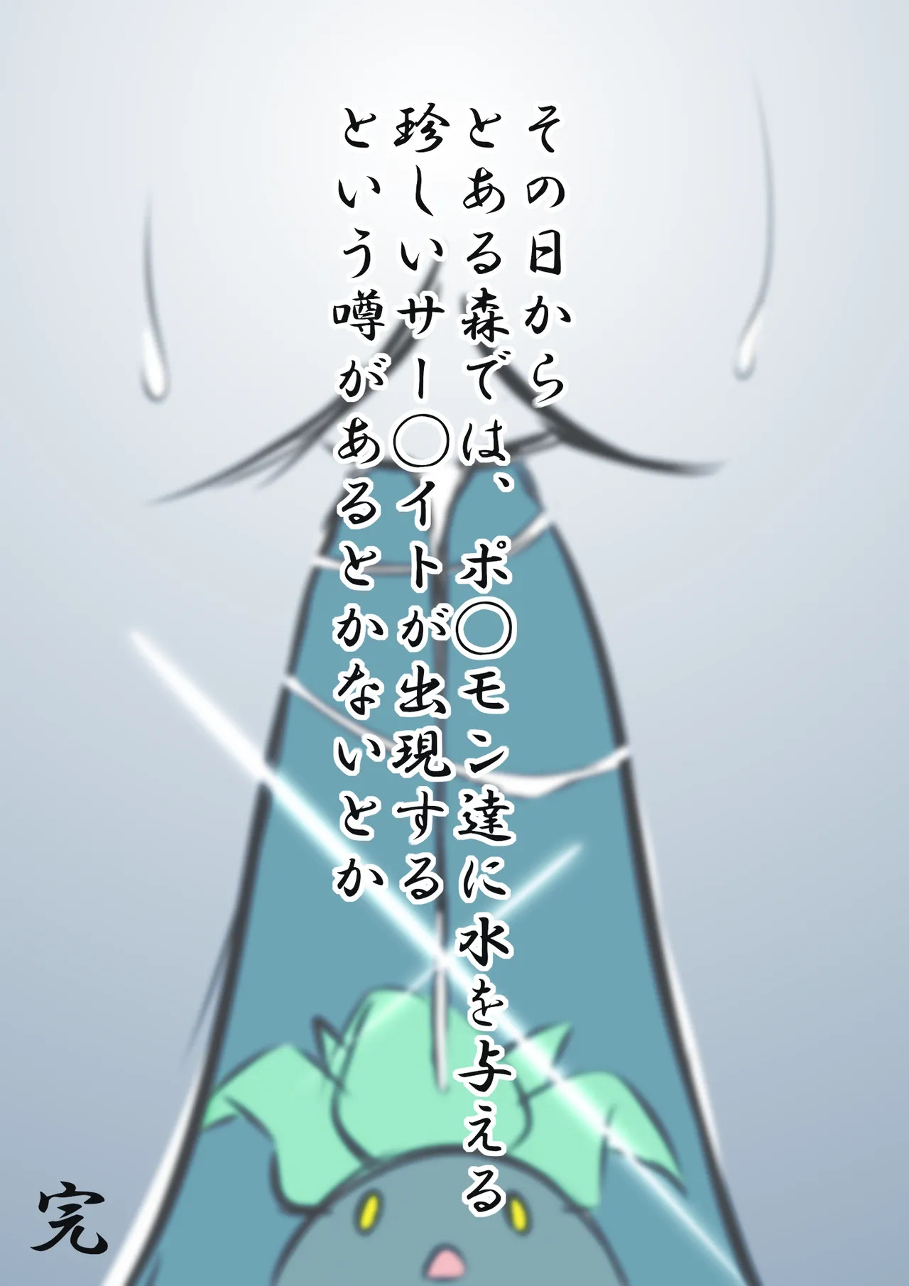[M3] ふびんちゃんがい～っぱいすいとられる話 (ポケットモンスター) - Page 18