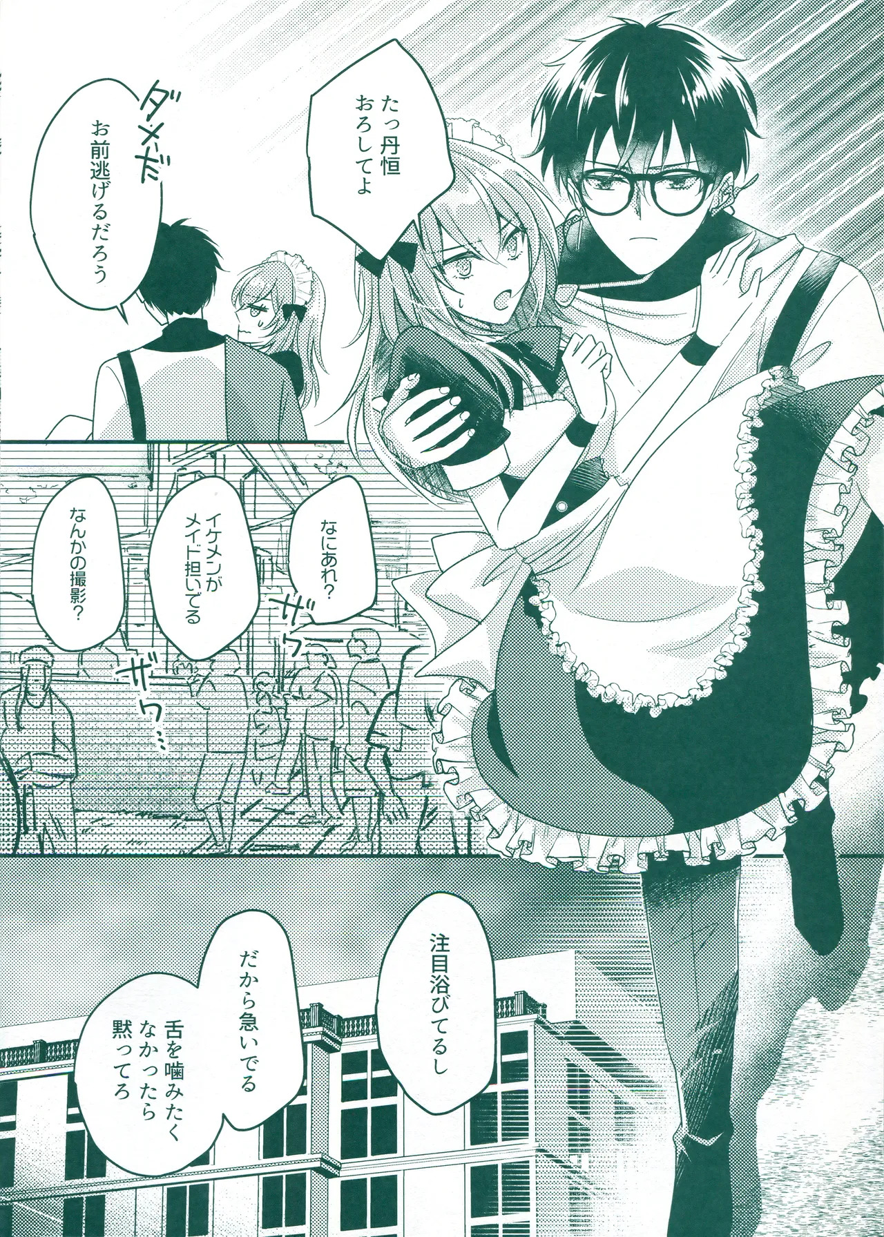 (SUPER COMIC CITY 31) [green-heart (Kiri)] Beware of that Maid (Honkai: Star Rail) - Page 11