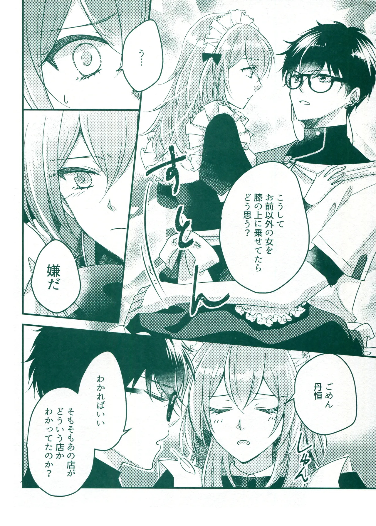 (SUPER COMIC CITY 31) [green-heart (Kiri)] Beware of that Maid (Honkai: Star Rail) - Page 12