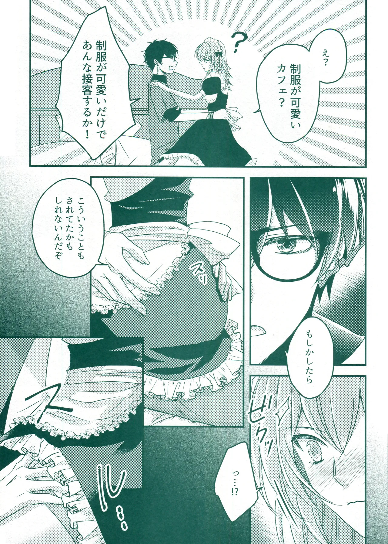 (SUPER COMIC CITY 31) [green-heart (Kiri)] Beware of that Maid (Honkai: Star Rail) - Page 13