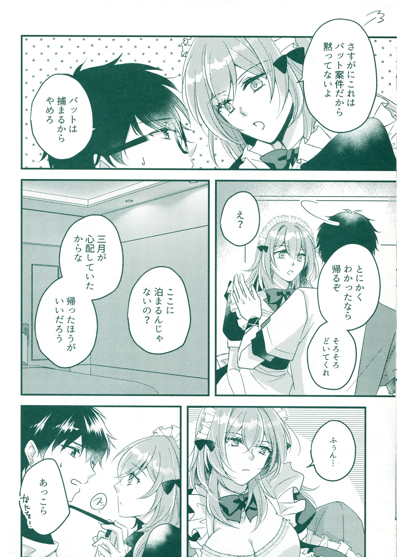 (SUPER COMIC CITY 31) [green-heart (Kiri)] Beware of that Maid (Honkai: Star Rail) - Page 14