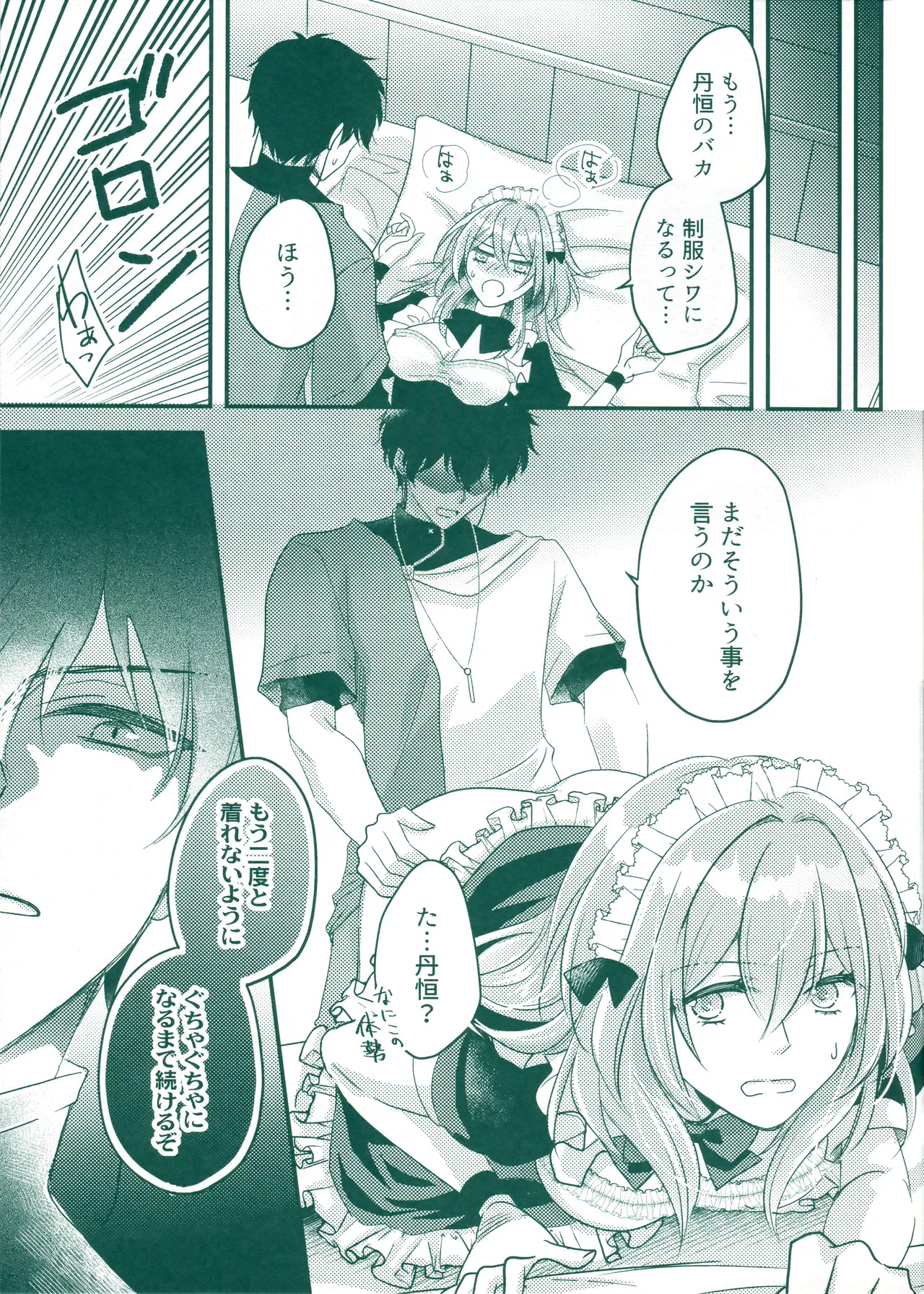 (SUPER COMIC CITY 31) [green-heart (Kiri)] Beware of that Maid (Honkai: Star Rail) - Page 20