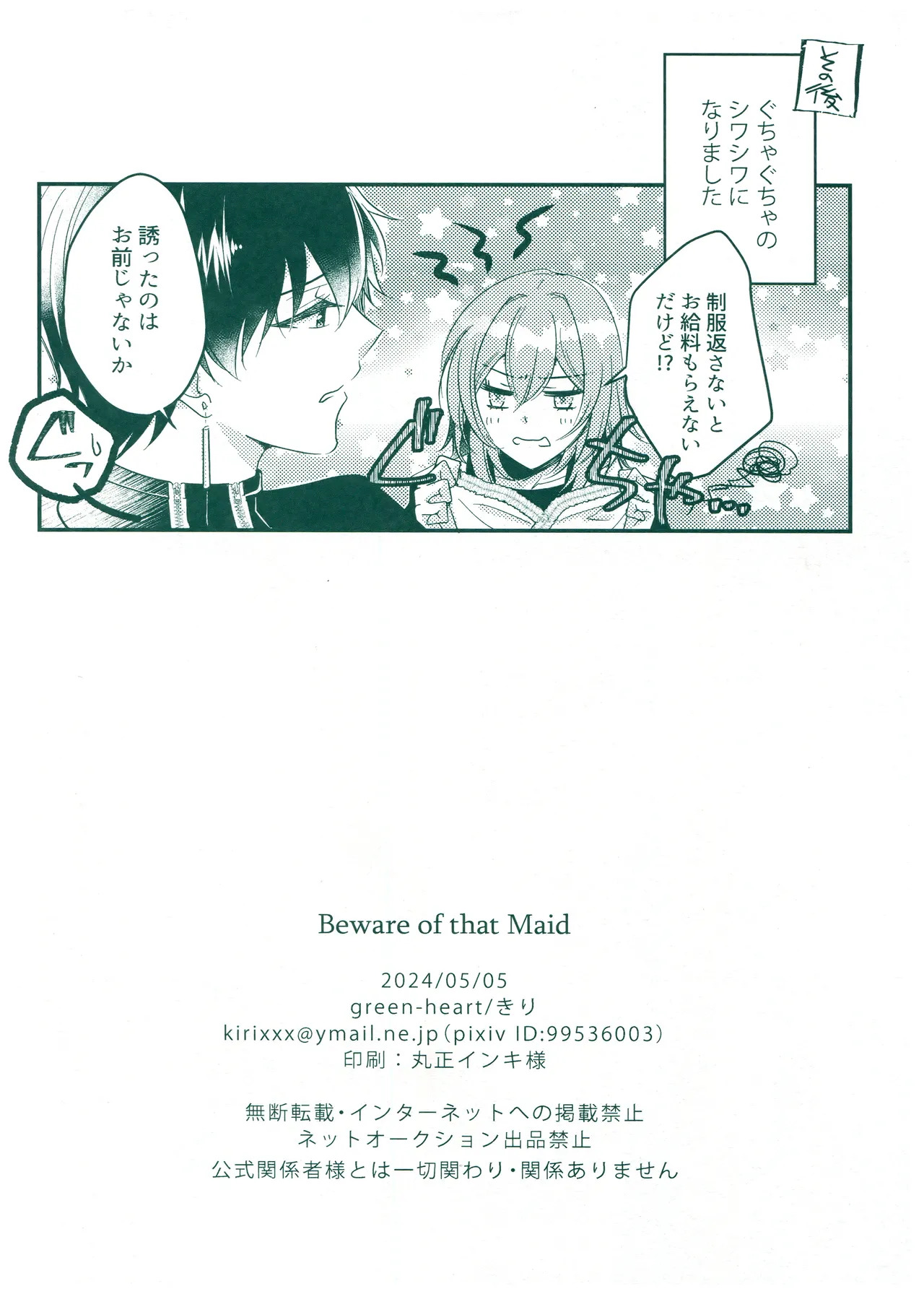 (SUPER COMIC CITY 31) [green-heart (Kiri)] Beware of that Maid (Honkai: Star Rail) - Page 21