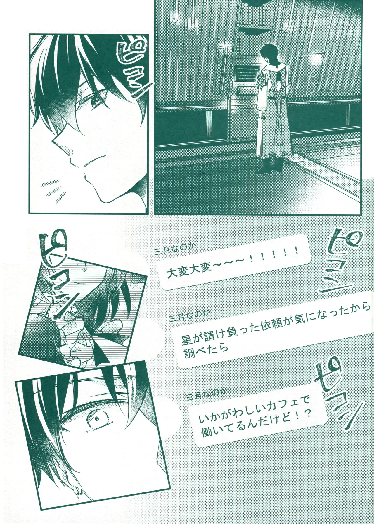 (SUPER COMIC CITY 31) [green-heart (Kiri)] Beware of that Maid (Honkai: Star Rail) - Page 4