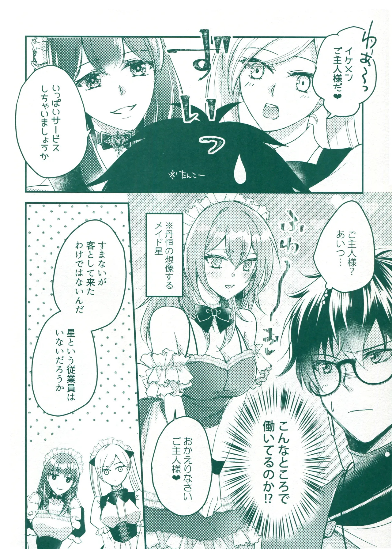 (SUPER COMIC CITY 31) [green-heart (Kiri)] Beware of that Maid (Honkai: Star Rail) - Page 7