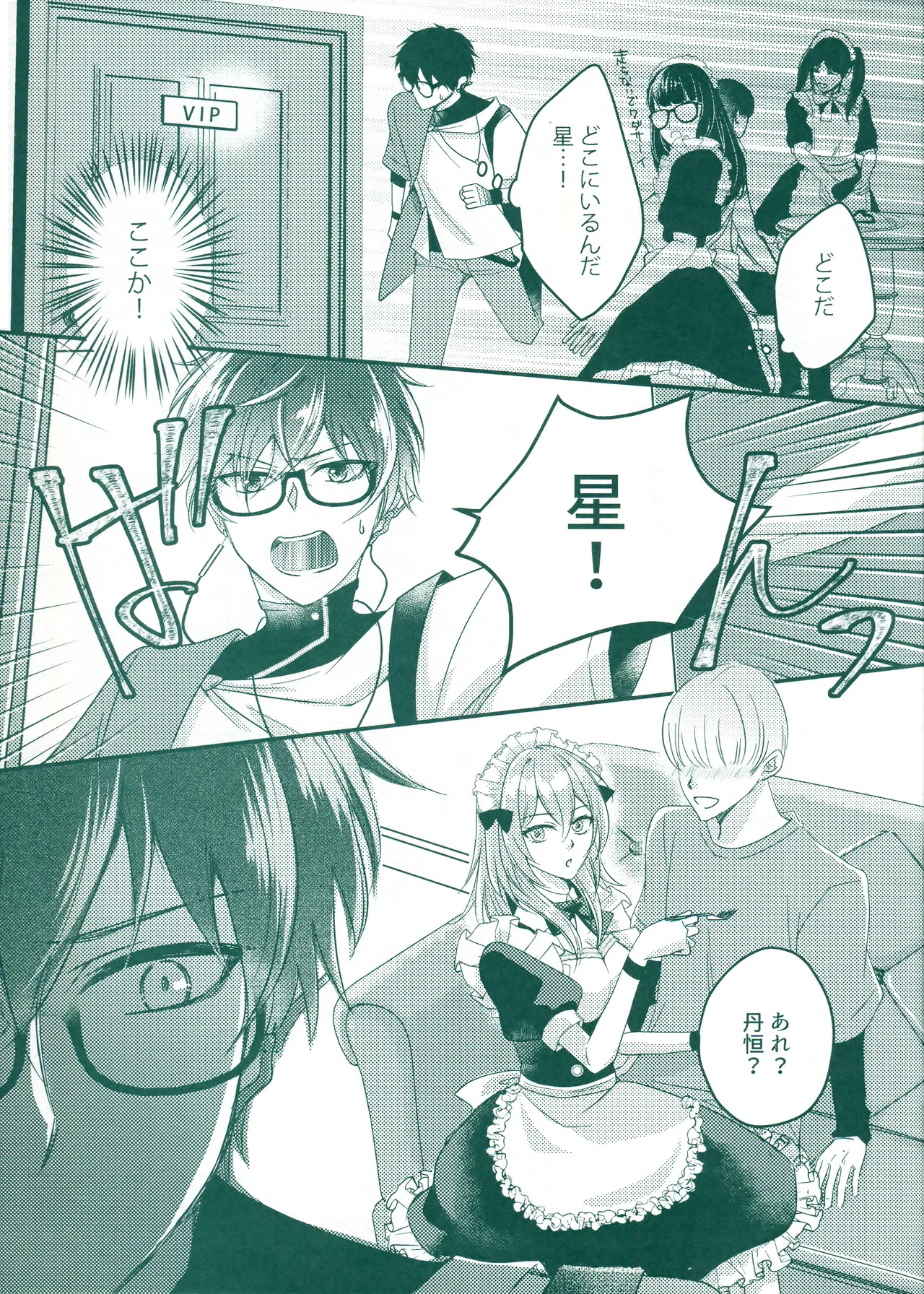 (SUPER COMIC CITY 31) [green-heart (Kiri)] Beware of that Maid (Honkai: Star Rail) - Page 8