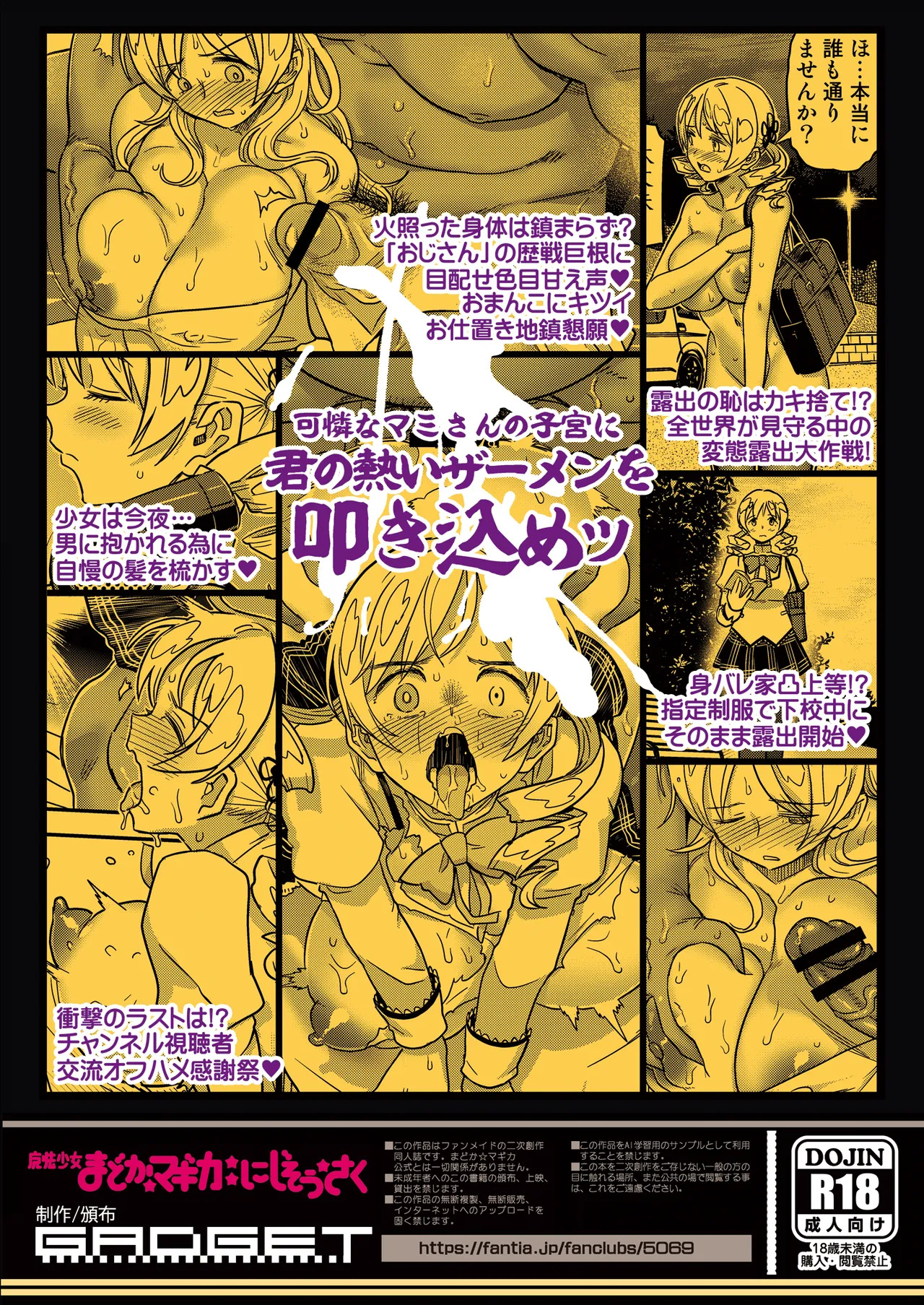 Roshutsu Chikan Masukaki Benjo | Perverted Exhibitionist Male Masturbator Toilet Girl (Puella Magi Madoka Magica) [English] [Morally Bankrupt Wizard Translations] [Digital] - Page 84