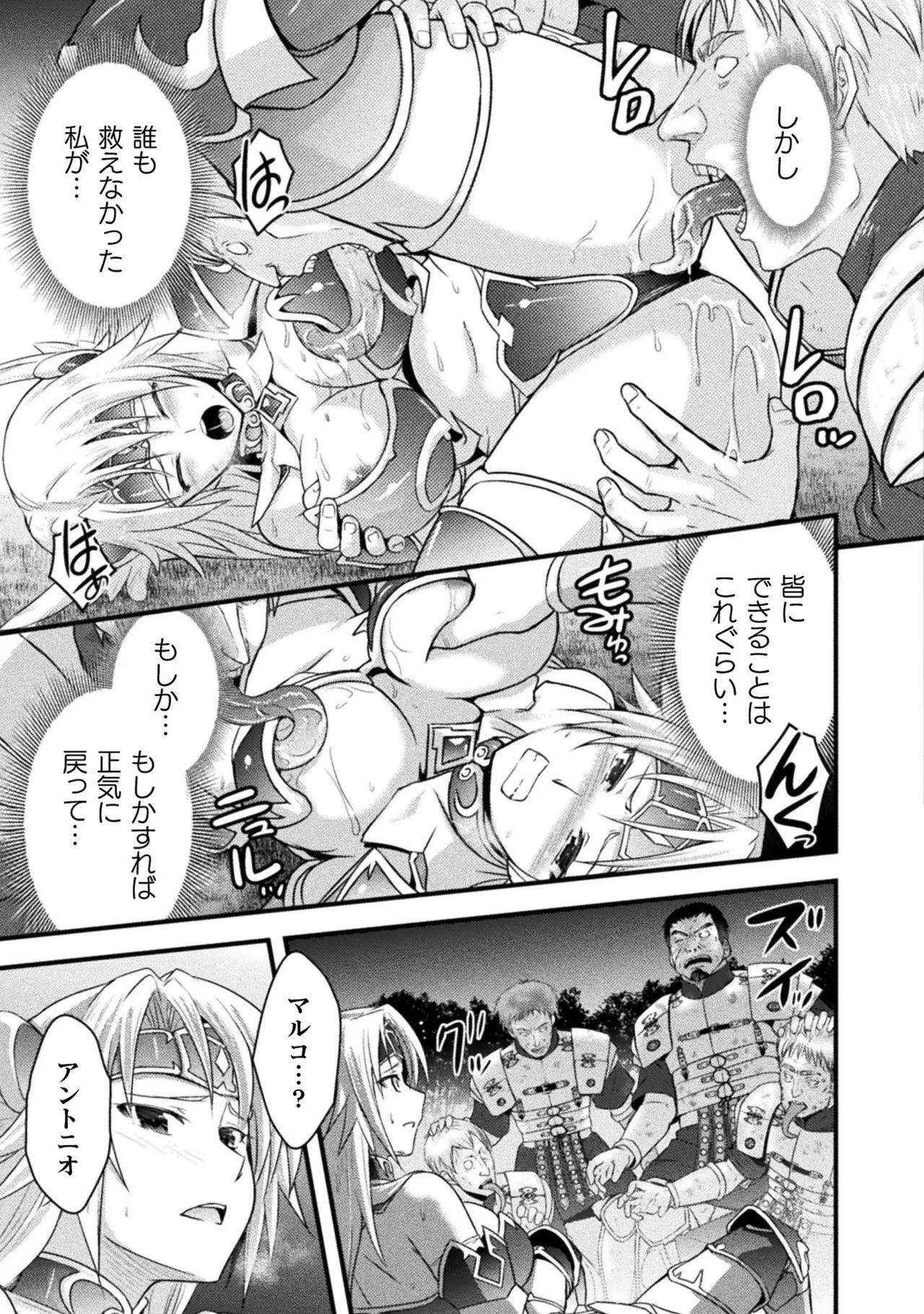 [Tokimal Yoshihisa] EDEN's GIRL VOL.1 - Page 101