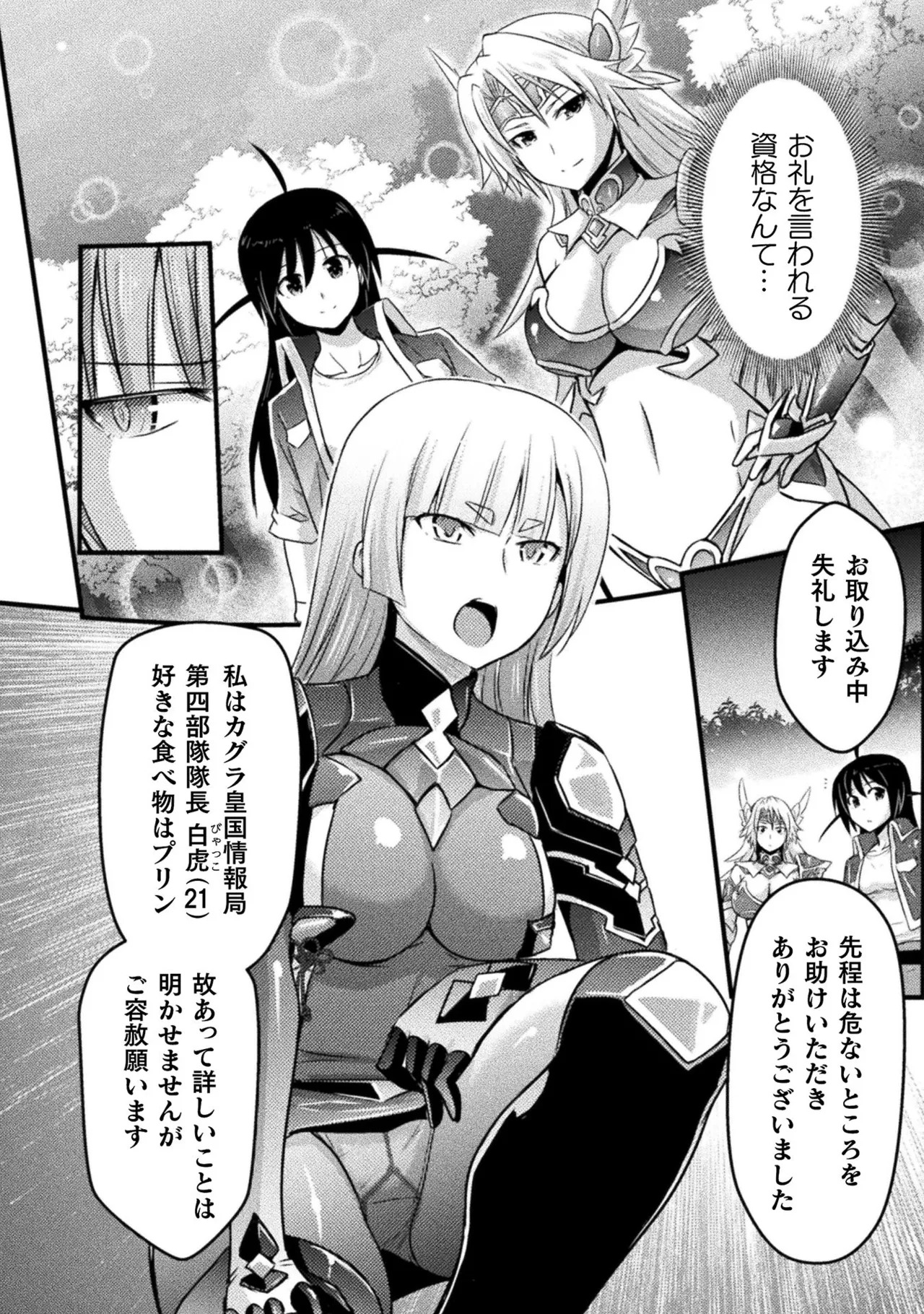 [Tokimal Yoshihisa] EDEN's GIRL VOL.1 - Page 118