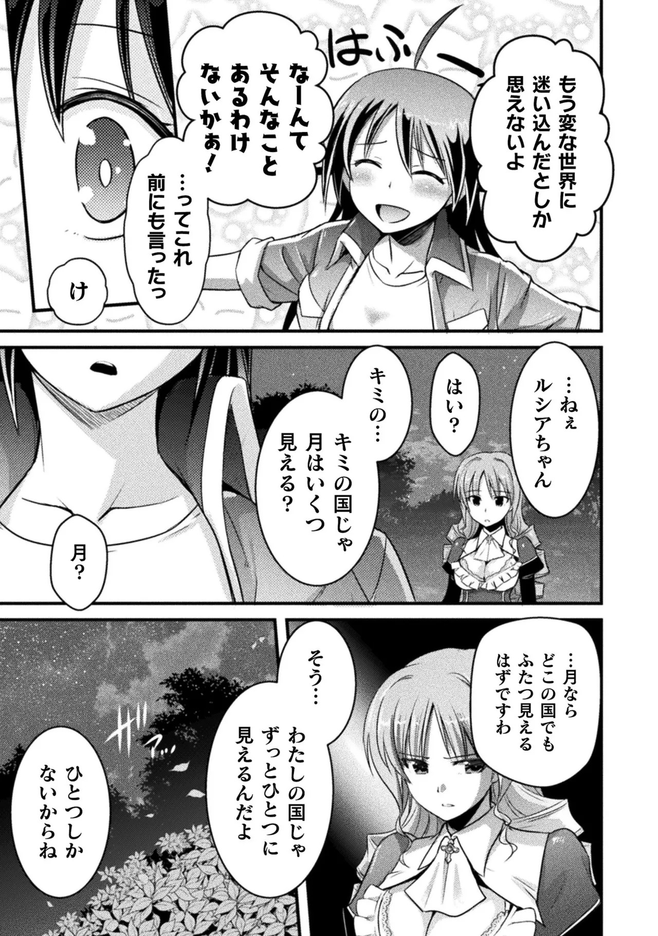 [Tokimal Yoshihisa] EDEN's GIRL VOL.1 - Page 121